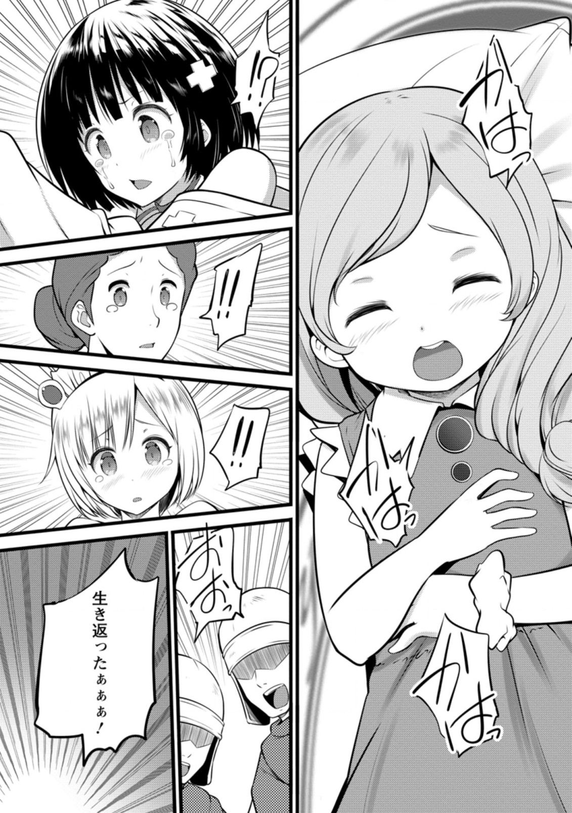 Hazure Hantei kara Hajimatta Cheat Majutsushi Seikatsu Chap 12.2 - Next Chap 13.2