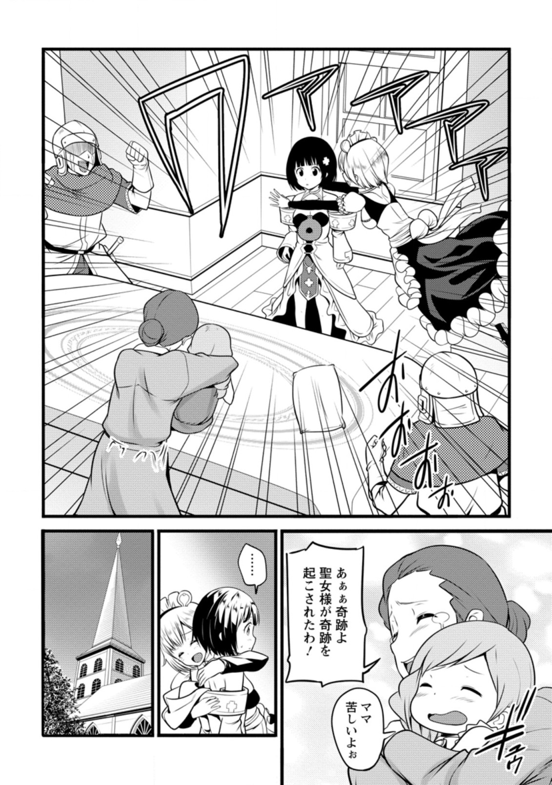 Hazure Hantei kara Hajimatta Cheat Majutsushi Seikatsu Chap 12.2 - Next Chap 13.2