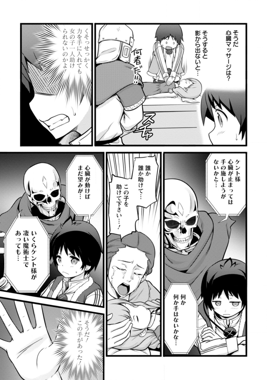 Hazure Hantei kara Hajimatta Cheat Majutsushi Seikatsu Chap 12.2 - Next Chap 13.2