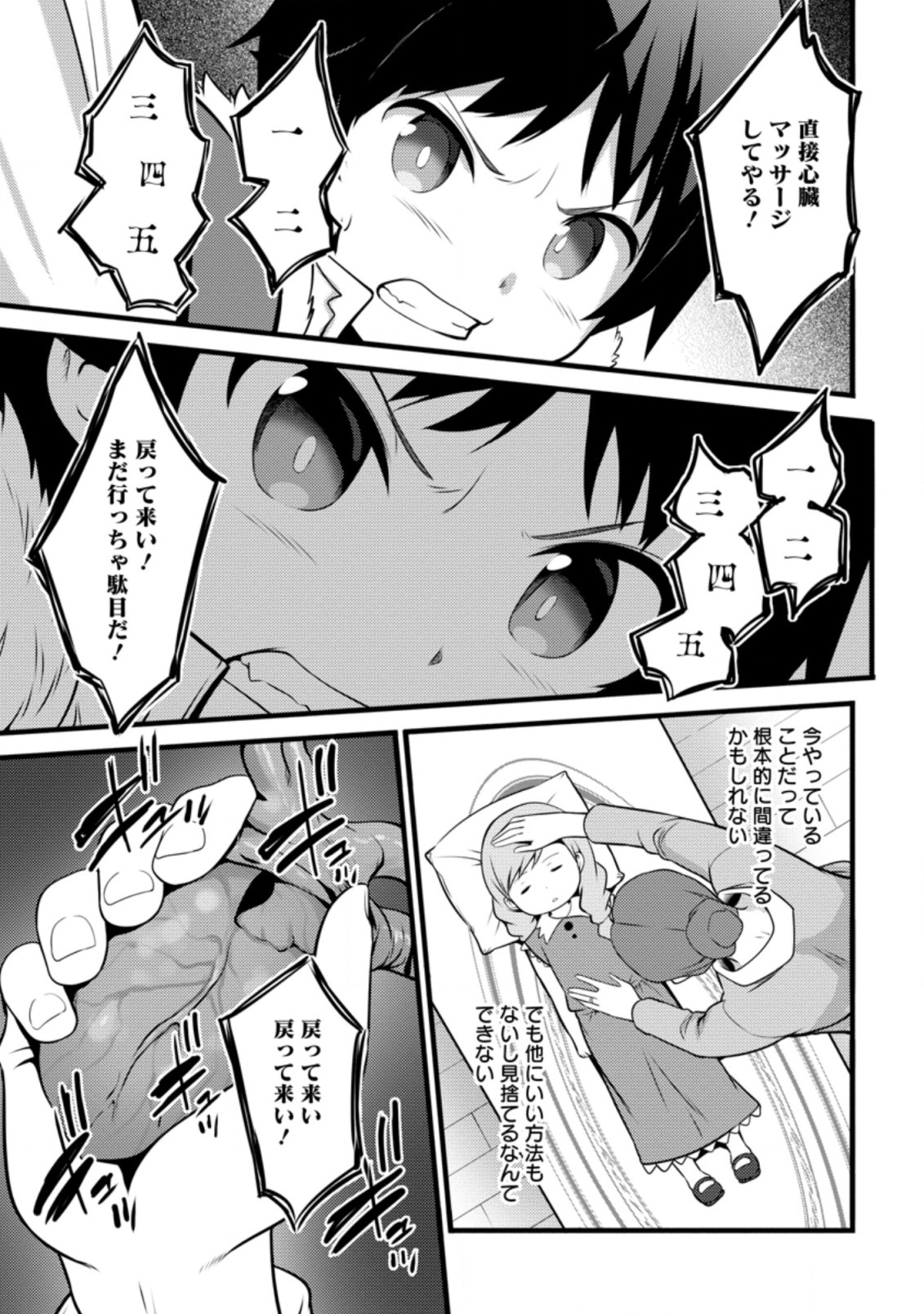 Hazure Hantei kara Hajimatta Cheat Majutsushi Seikatsu Chap 12.2 - Next Chap 13.2