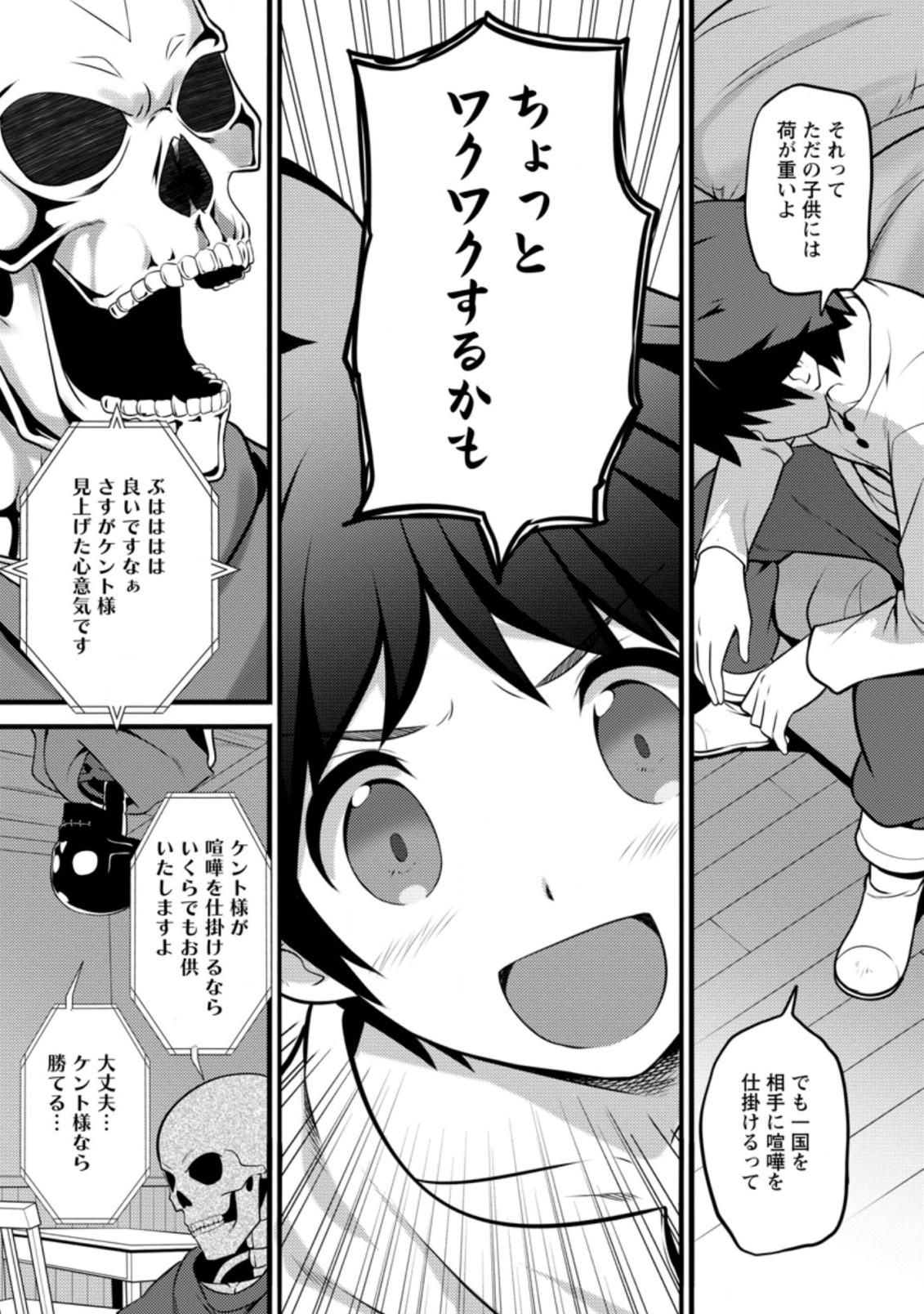 Hazure Hantei kara Hajimatta Cheat Majutsushi Seikatsu Chap 12.3 - Next Chap 13.3