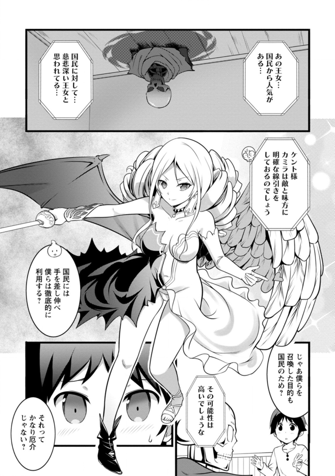 Hazure Hantei kara Hajimatta Cheat Majutsushi Seikatsu Chap 12.3 - Next Chap 13.3