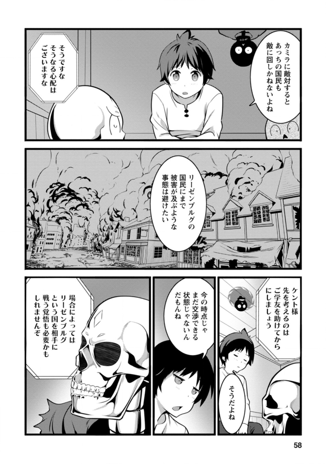 Hazure Hantei kara Hajimatta Cheat Majutsushi Seikatsu Chap 12.3 - Next Chap 13.3