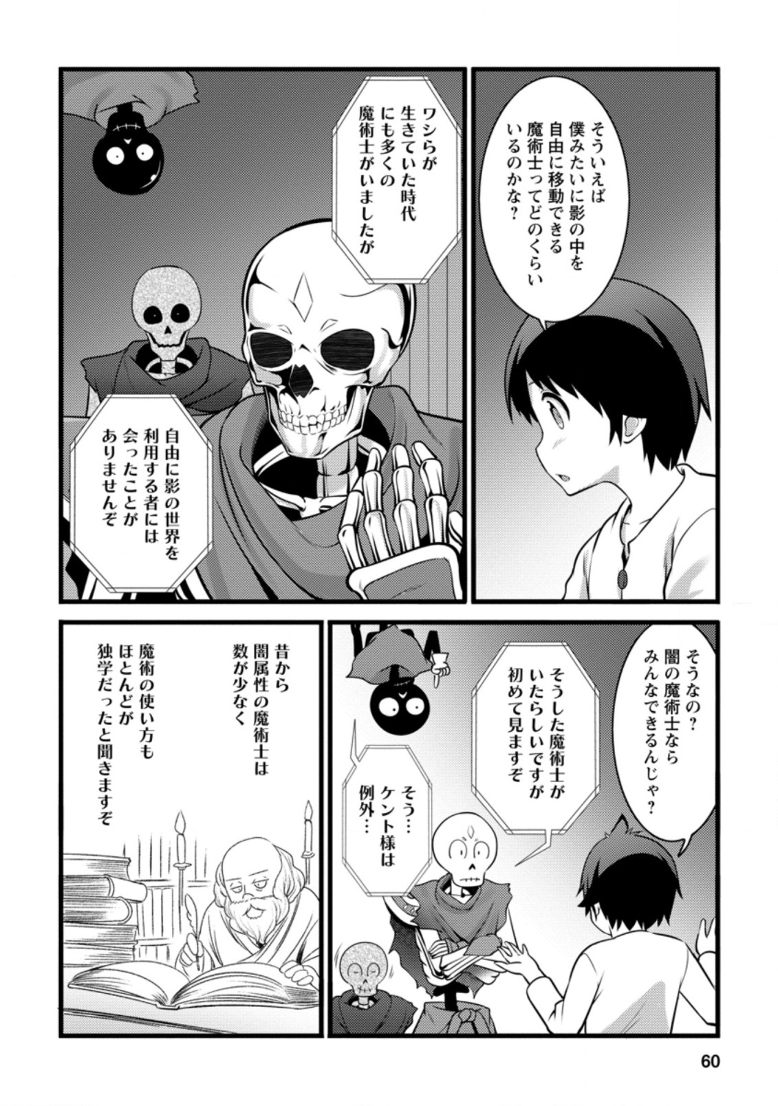 Hazure Hantei kara Hajimatta Cheat Majutsushi Seikatsu Chap 12.3 - Next Chap 13.3