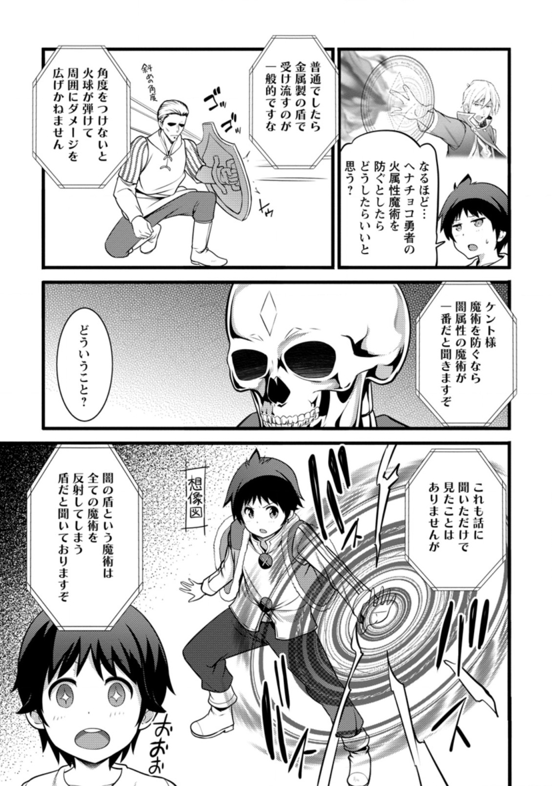 Hazure Hantei kara Hajimatta Cheat Majutsushi Seikatsu Chap 12.3 - Next Chap 13.3