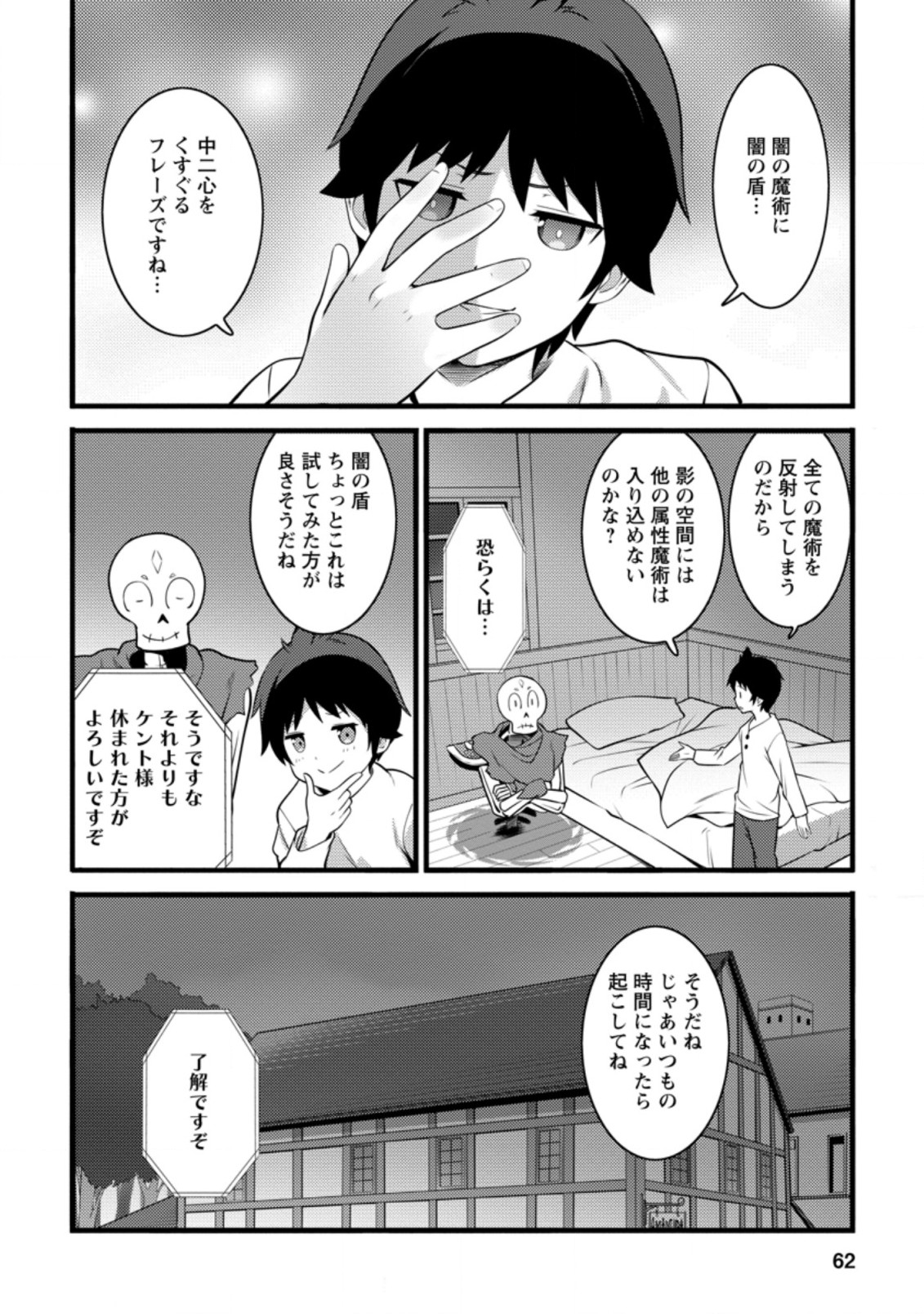 Hazure Hantei kara Hajimatta Cheat Majutsushi Seikatsu Chap 12.3 - Next Chap 13.3