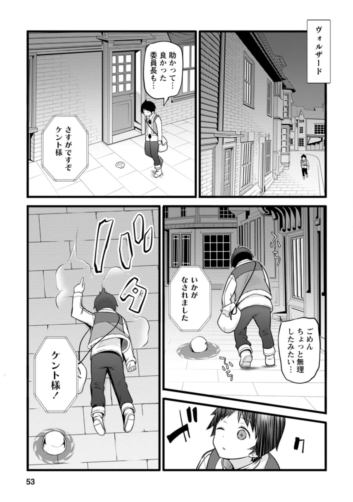 Hazure Hantei kara Hajimatta Cheat Majutsushi Seikatsu Chap 12.3 - Next Chap 13.3