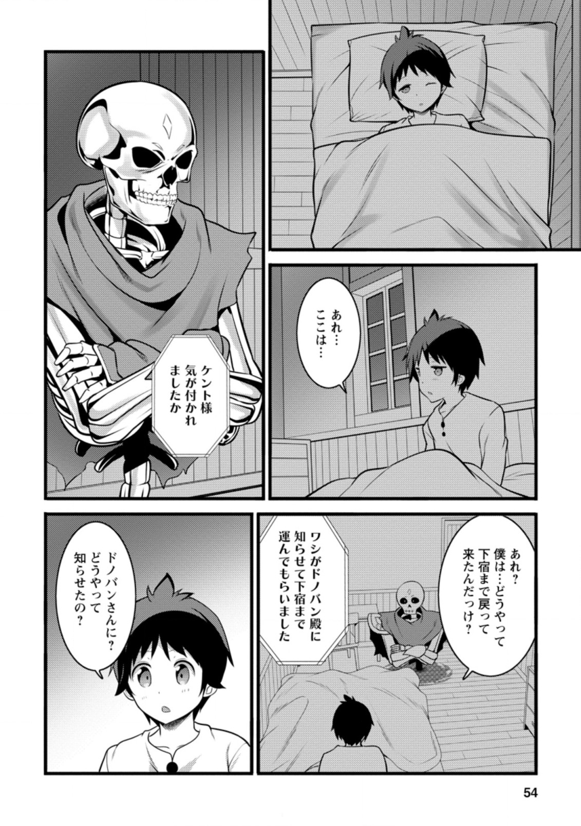 Hazure Hantei kara Hajimatta Cheat Majutsushi Seikatsu Chap 12.3 - Next Chap 13.3