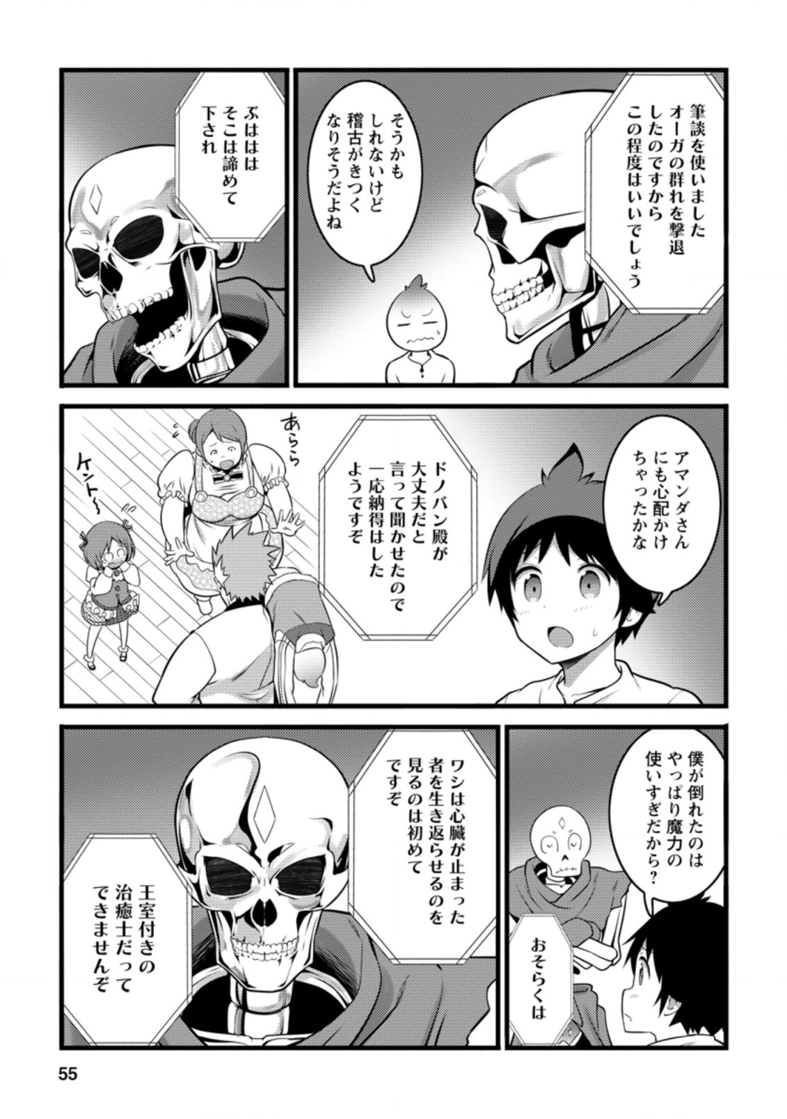 Hazure Hantei kara Hajimatta Cheat Majutsushi Seikatsu Chap 12.3 - Next Chap 13.3