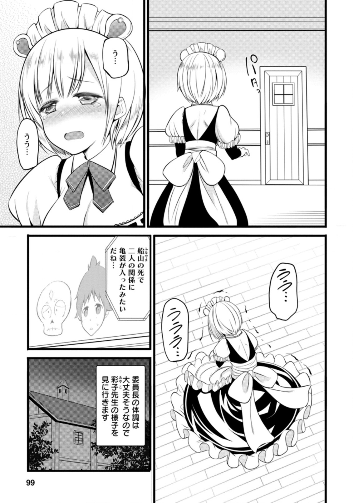 Hazure Hantei kara Hajimatta Cheat Majutsushi Seikatsu Chap 14.1 - Next Chap 15.1