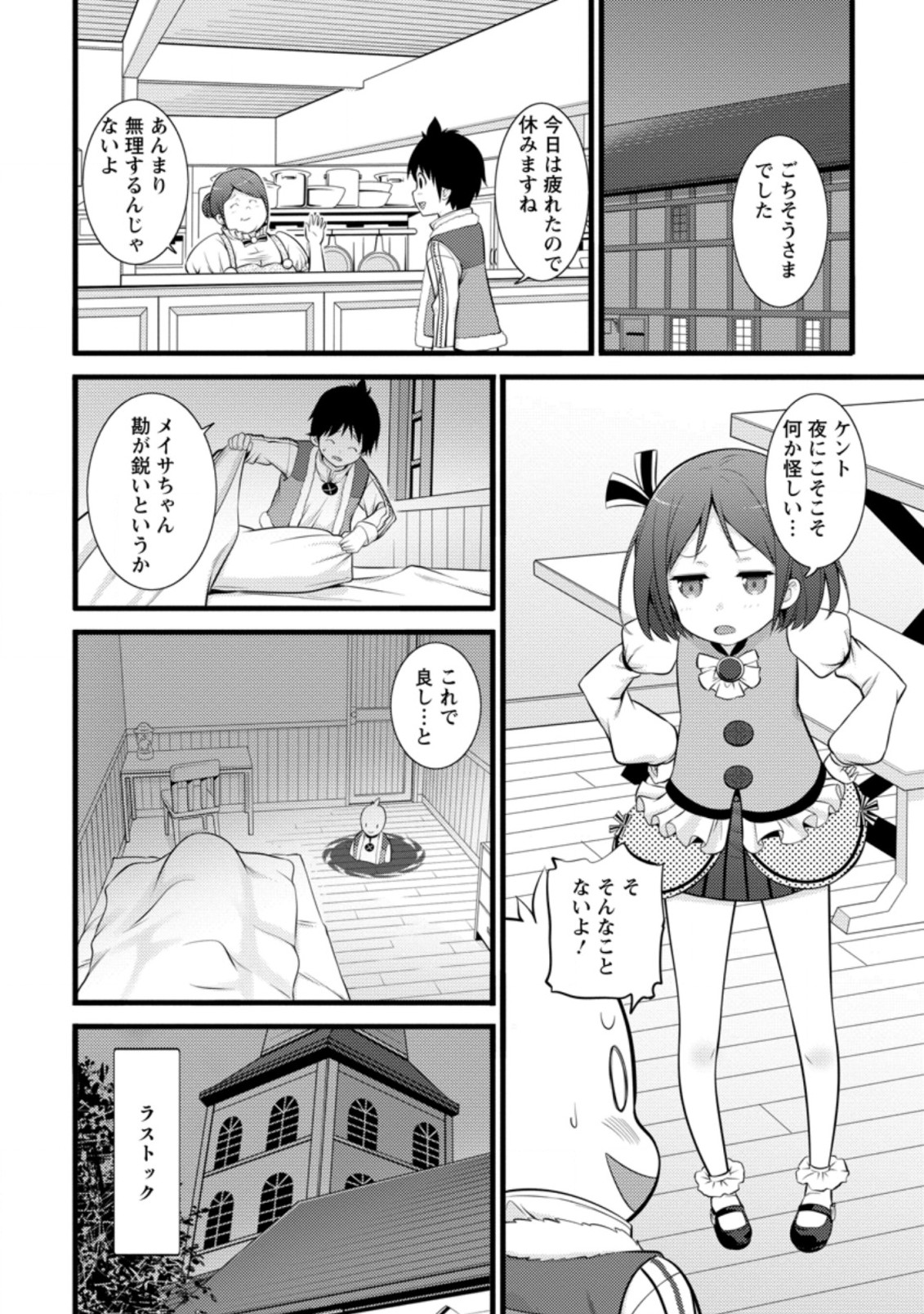 Hazure Hantei kara Hajimatta Cheat Majutsushi Seikatsu Chap 14.1 - Next Chap 15.1