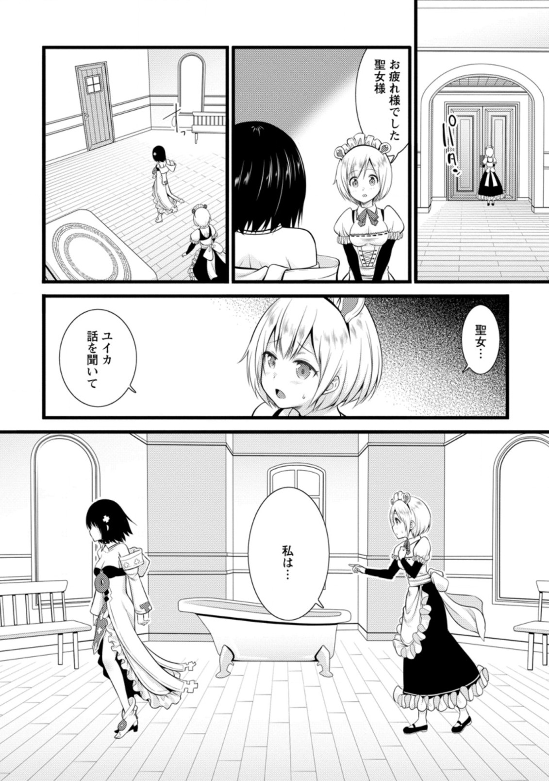 Hazure Hantei kara Hajimatta Cheat Majutsushi Seikatsu Chap 14.1 - Next Chap 15.1