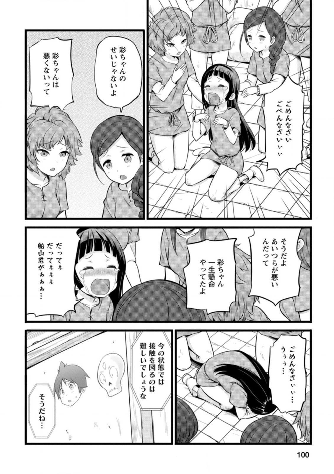 Hazure Hantei kara Hajimatta Cheat Majutsushi Seikatsu Chap 14.1 - Next Chap 15.1