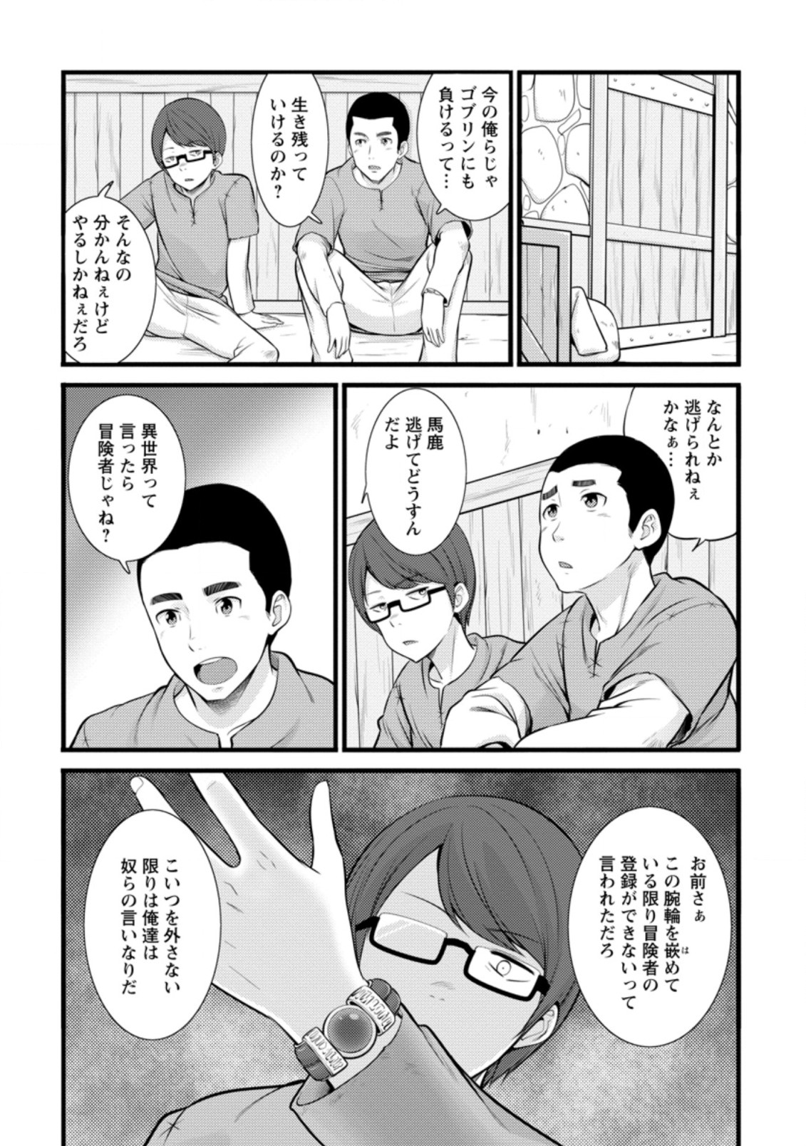 Hazure Hantei kara Hajimatta Cheat Majutsushi Seikatsu Chap 14.1 - Next Chap 15.1