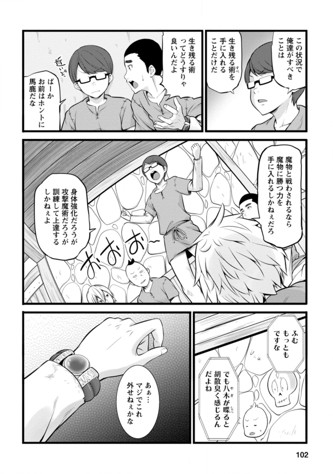 Hazure Hantei kara Hajimatta Cheat Majutsushi Seikatsu Chap 14.1 - Next Chap 15.1