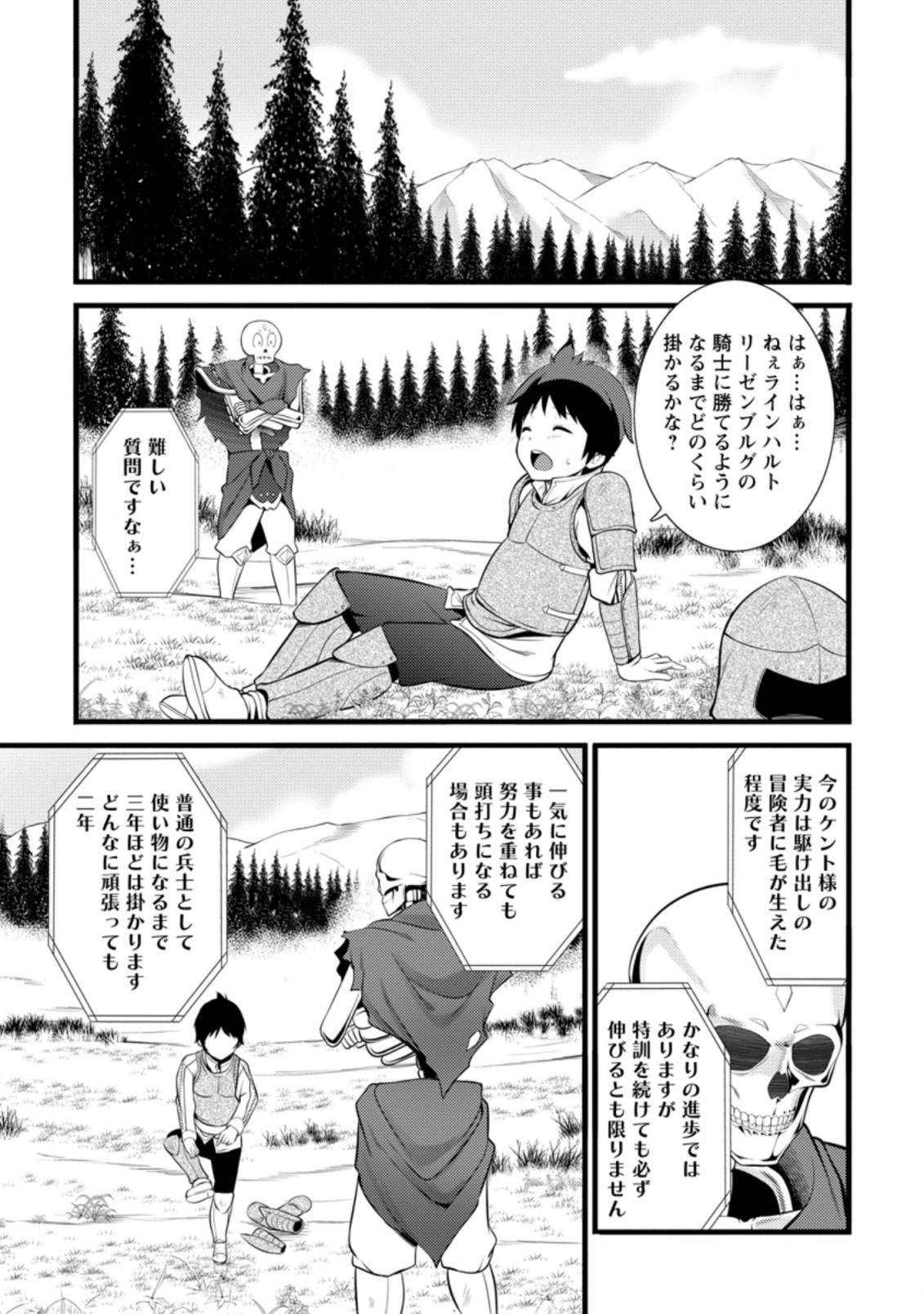 Hazure Hantei kara Hajimatta Cheat Majutsushi Seikatsu Chap 14.1 - Next Chap 15.1