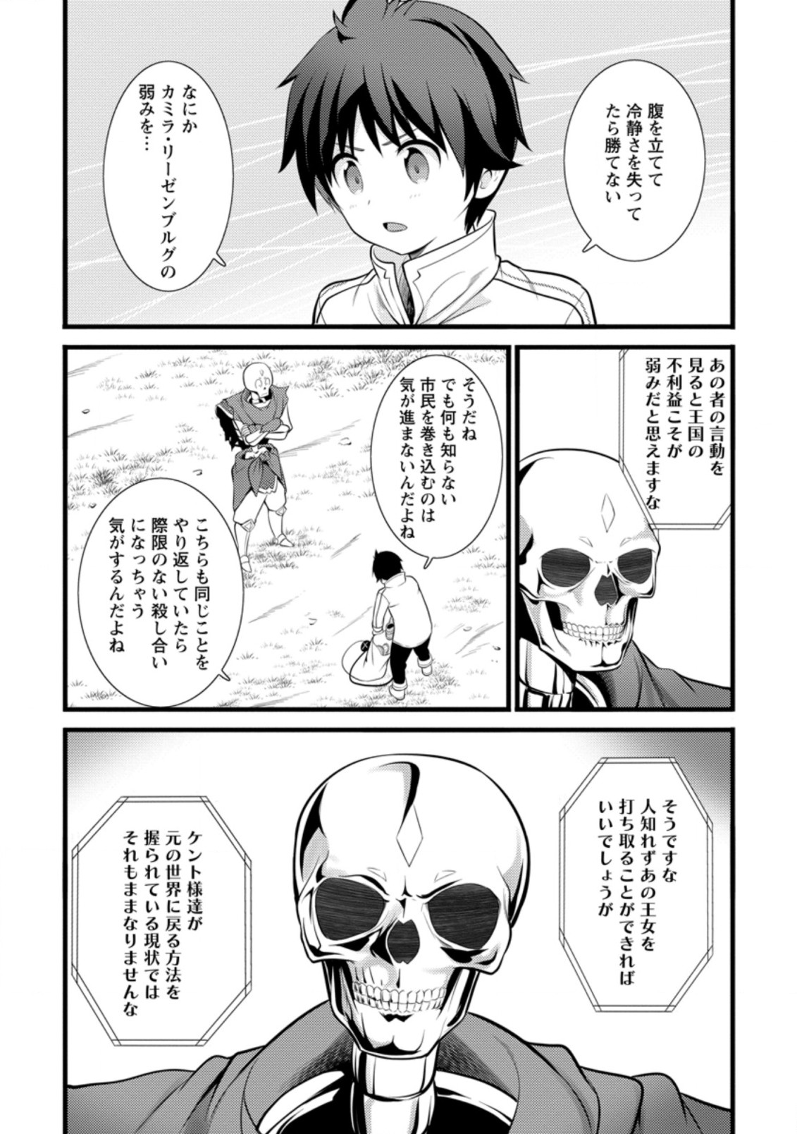 Hazure Hantei kara Hajimatta Cheat Majutsushi Seikatsu Chap 14.1 - Next Chap 15.1