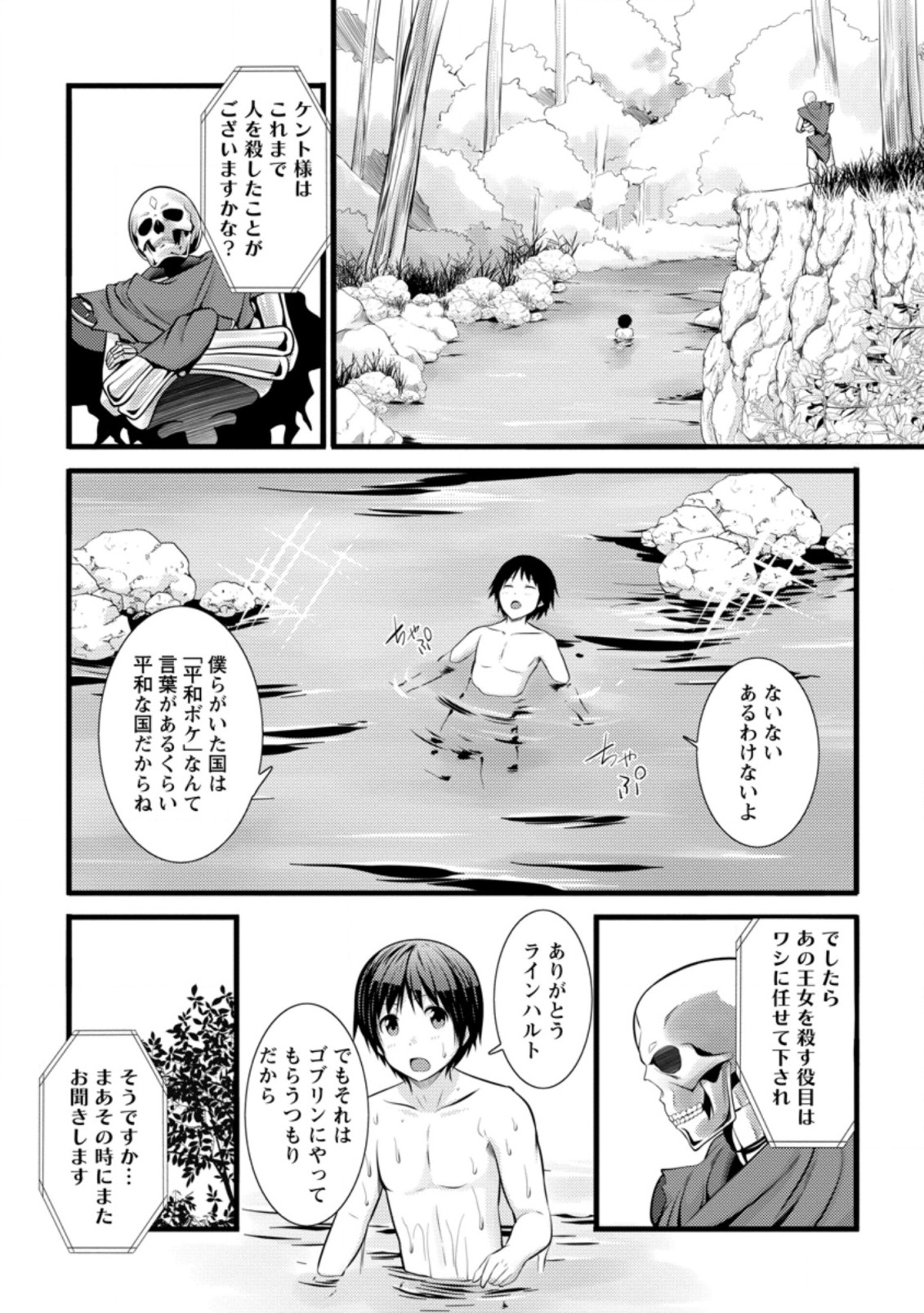 Hazure Hantei kara Hajimatta Cheat Majutsushi Seikatsu Chap 14.1 - Next Chap 15.1