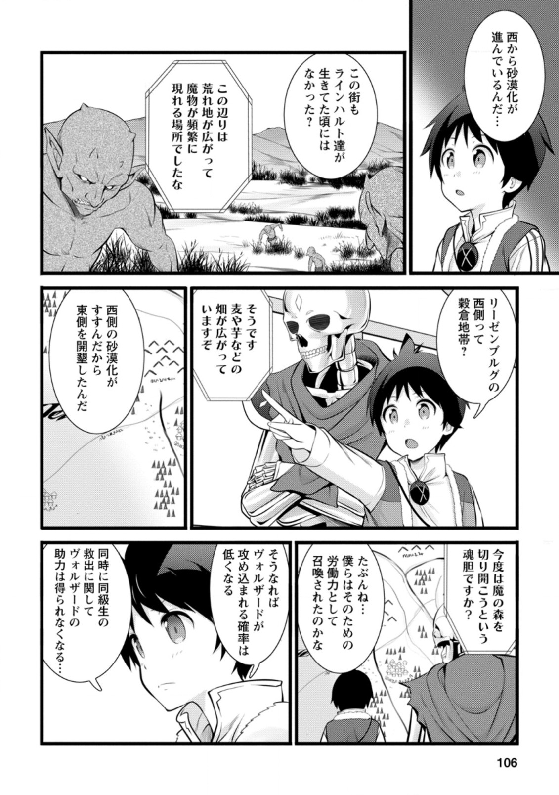 Hazure Hantei kara Hajimatta Cheat Majutsushi Seikatsu Chap 14.2 - Next Chap 15.2