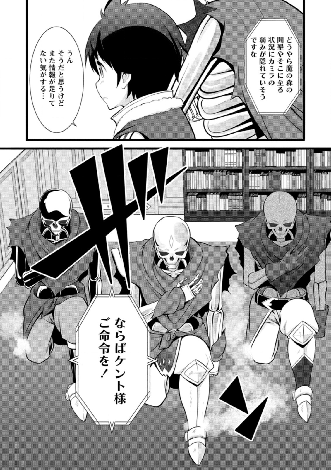 Hazure Hantei kara Hajimatta Cheat Majutsushi Seikatsu Chap 14.2 - Next Chap 15.2