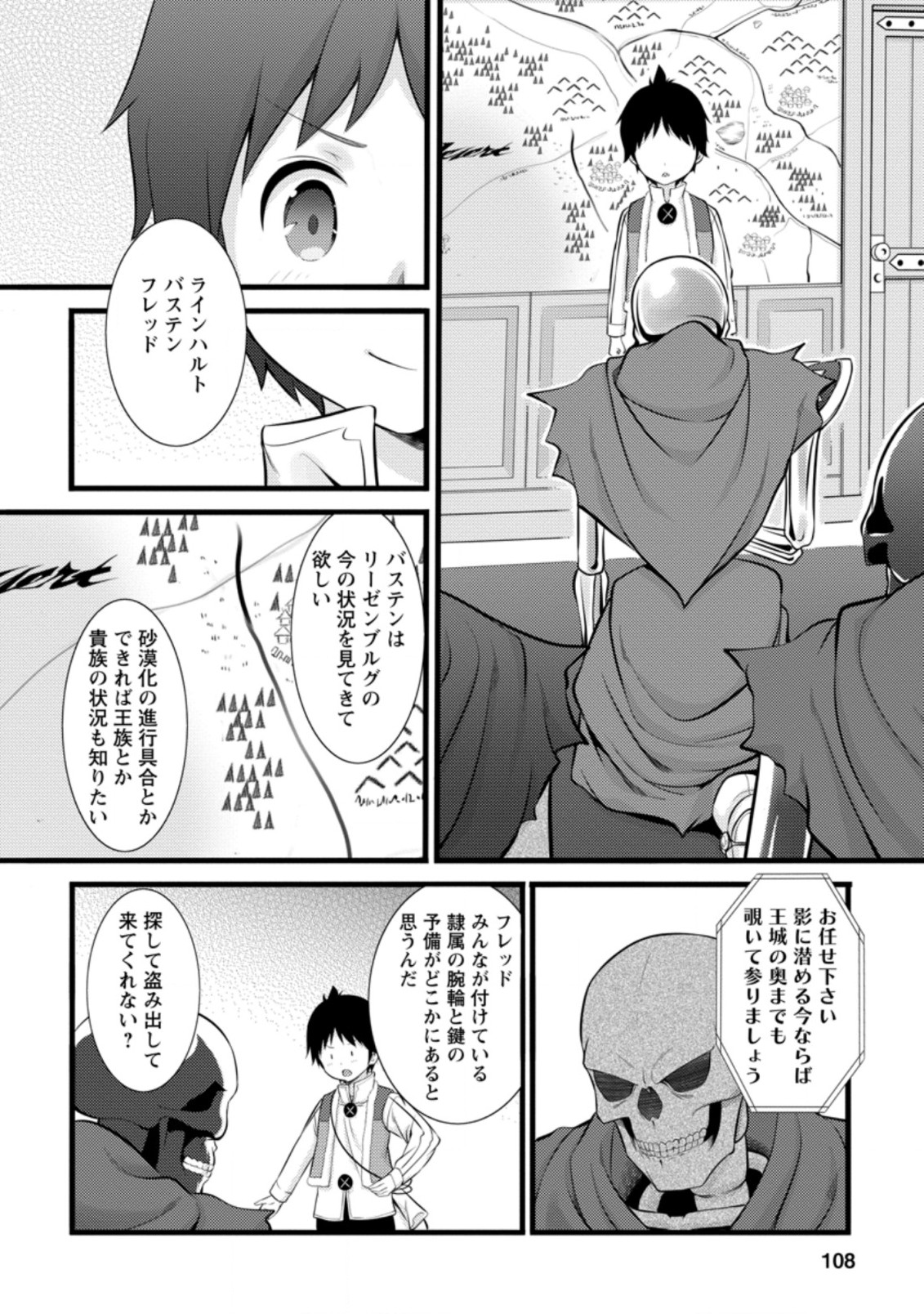 Hazure Hantei kara Hajimatta Cheat Majutsushi Seikatsu Chap 14.2 - Next Chap 15.2