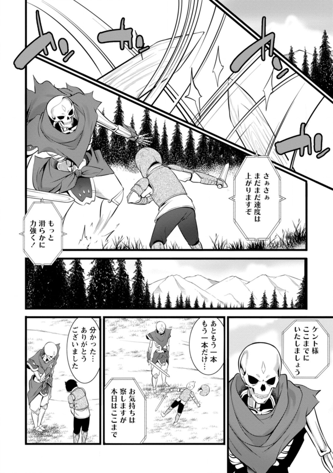 Hazure Hantei kara Hajimatta Cheat Majutsushi Seikatsu Chap 14.2 - Next Chap 15.2