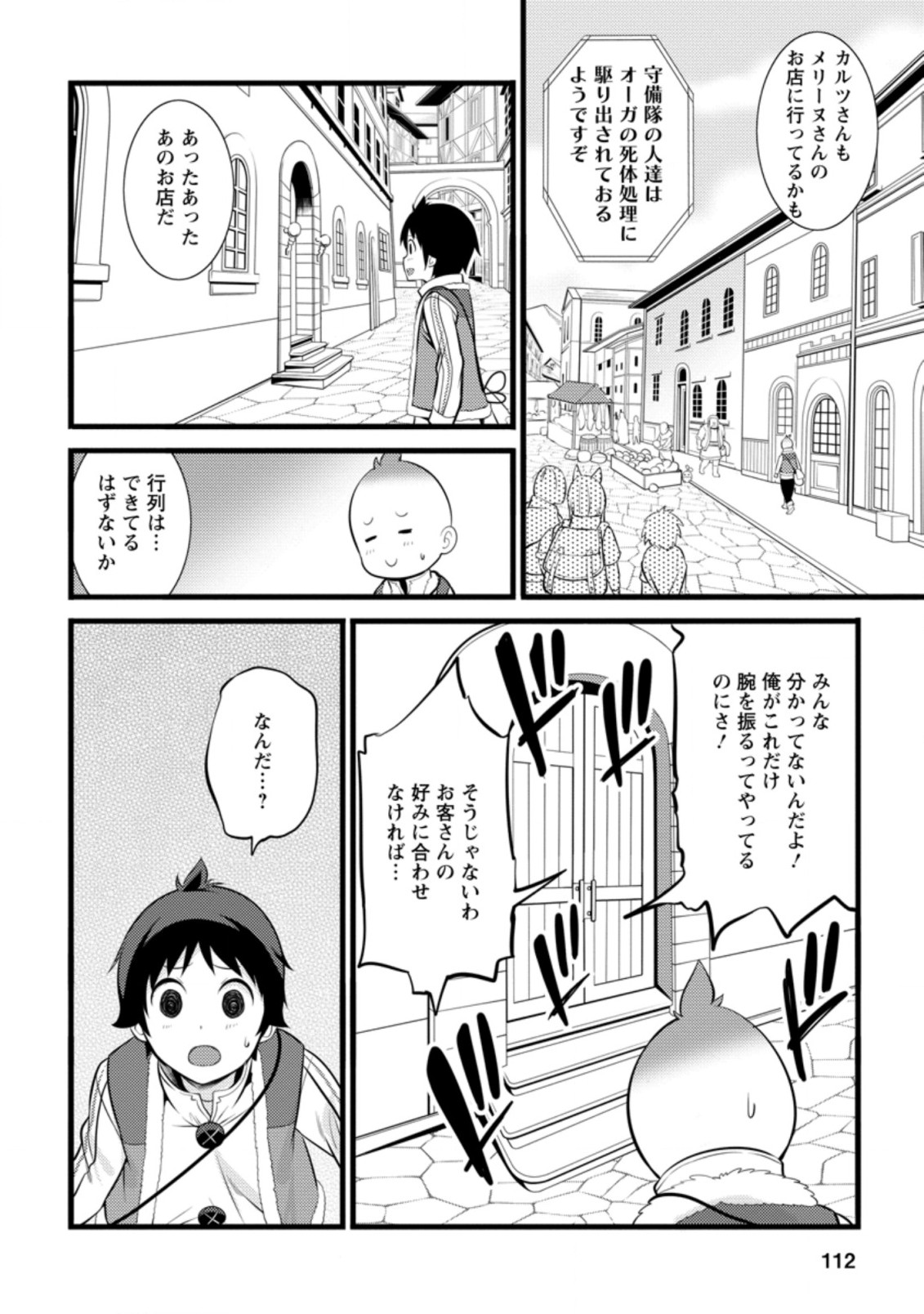 Hazure Hantei kara Hajimatta Cheat Majutsushi Seikatsu Chap 14.2 - Next Chap 15.2