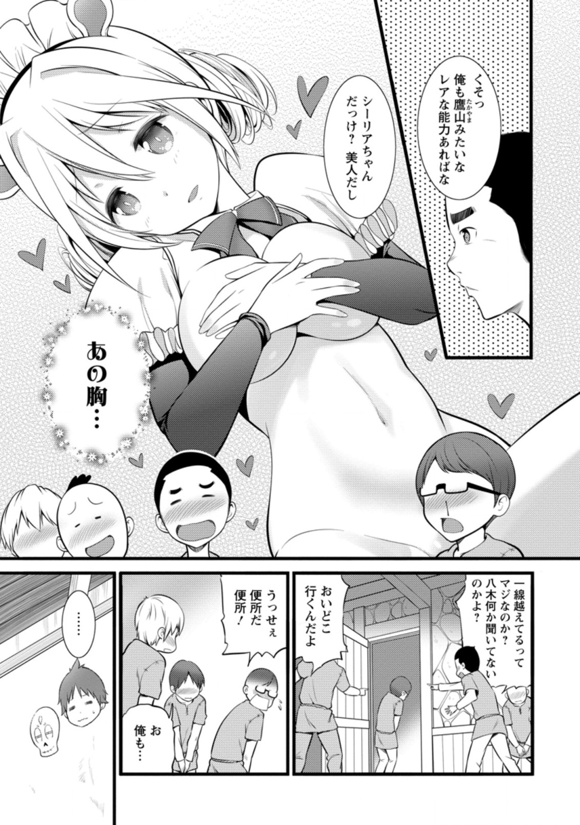 Hazure Hantei kara Hajimatta Cheat Majutsushi Seikatsu Chap 14.2 - Next Chap 15.2