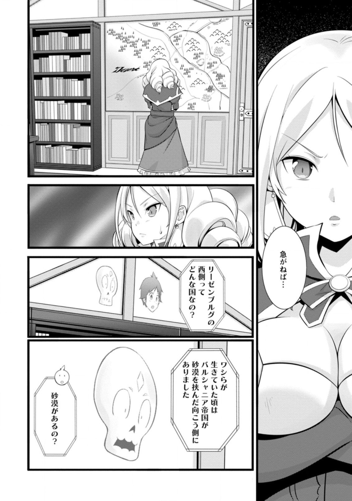 Hazure Hantei kara Hajimatta Cheat Majutsushi Seikatsu Chap 14.2 - Next Chap 15.2