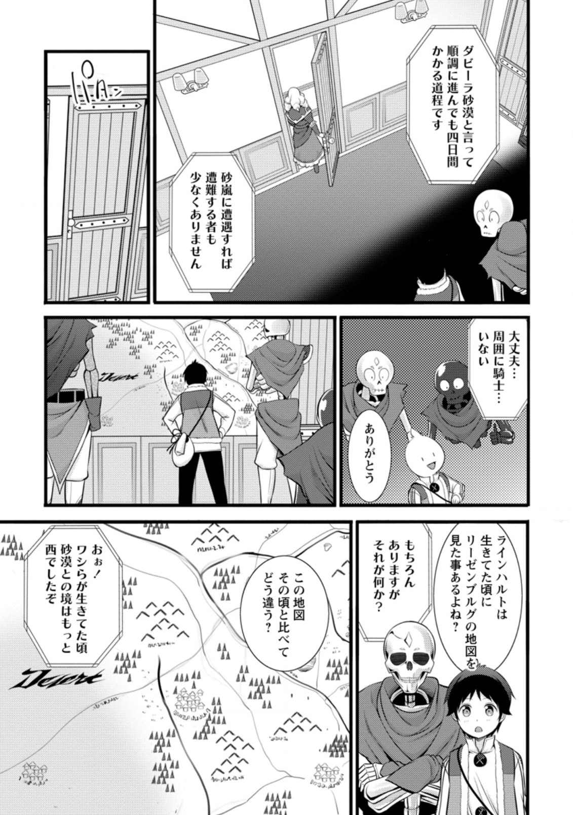 Hazure Hantei kara Hajimatta Cheat Majutsushi Seikatsu Chap 14.2 - Next Chap 15.2