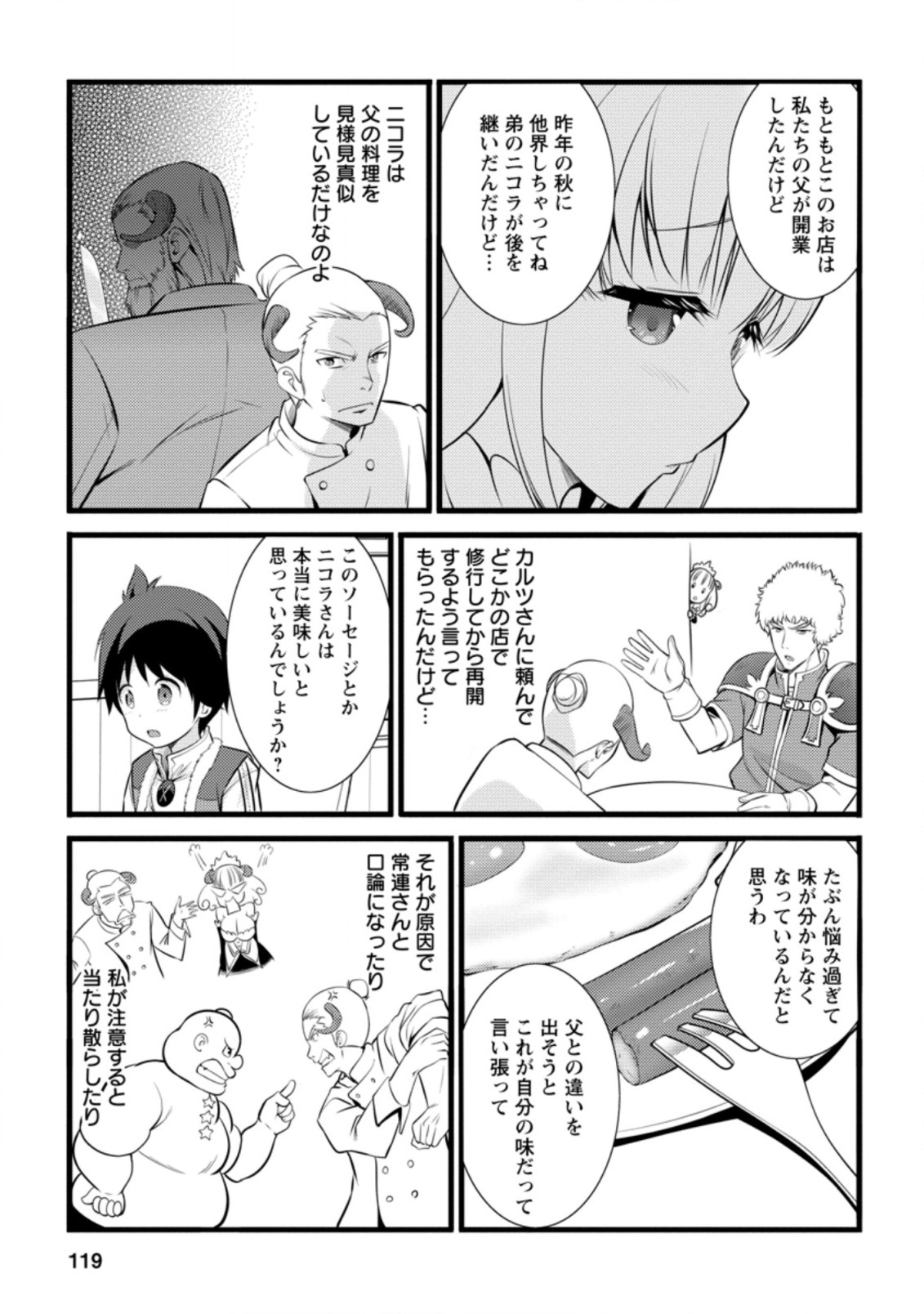 Hazure Hantei kara Hajimatta Cheat Majutsushi Seikatsu Chap 14.3 - Next Chap 15.3