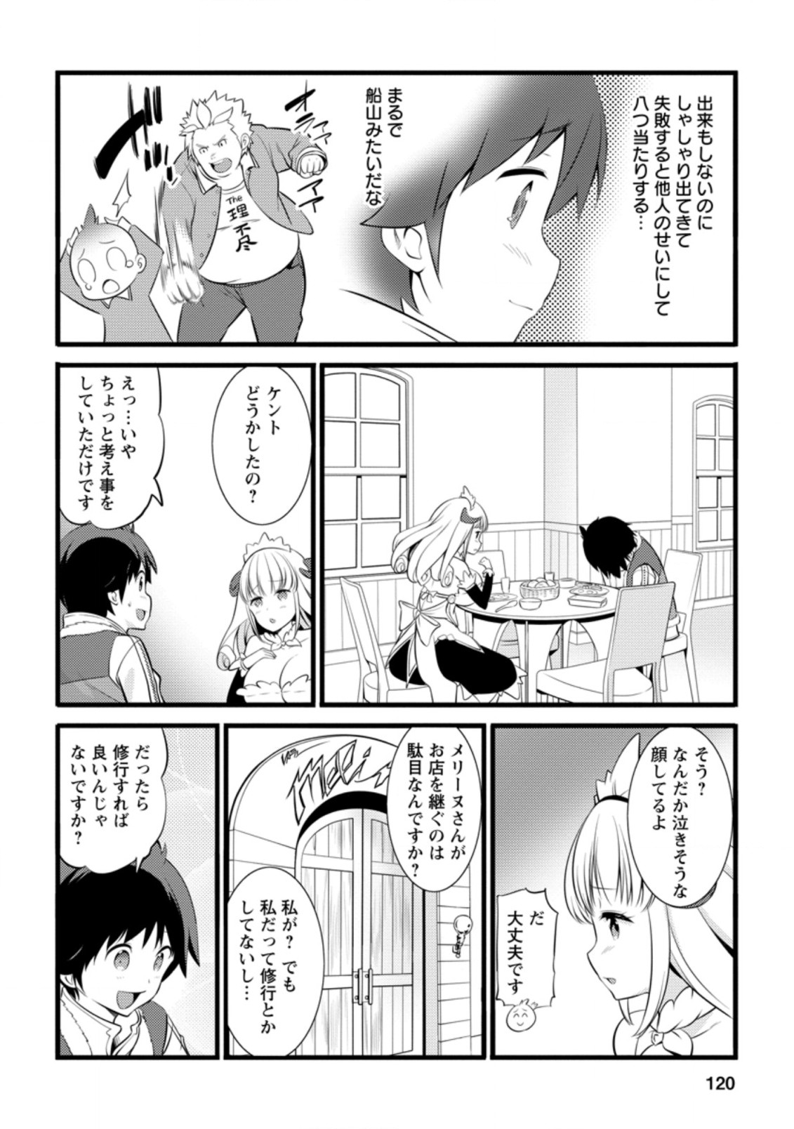 Hazure Hantei kara Hajimatta Cheat Majutsushi Seikatsu Chap 14.3 - Next Chap 15.3