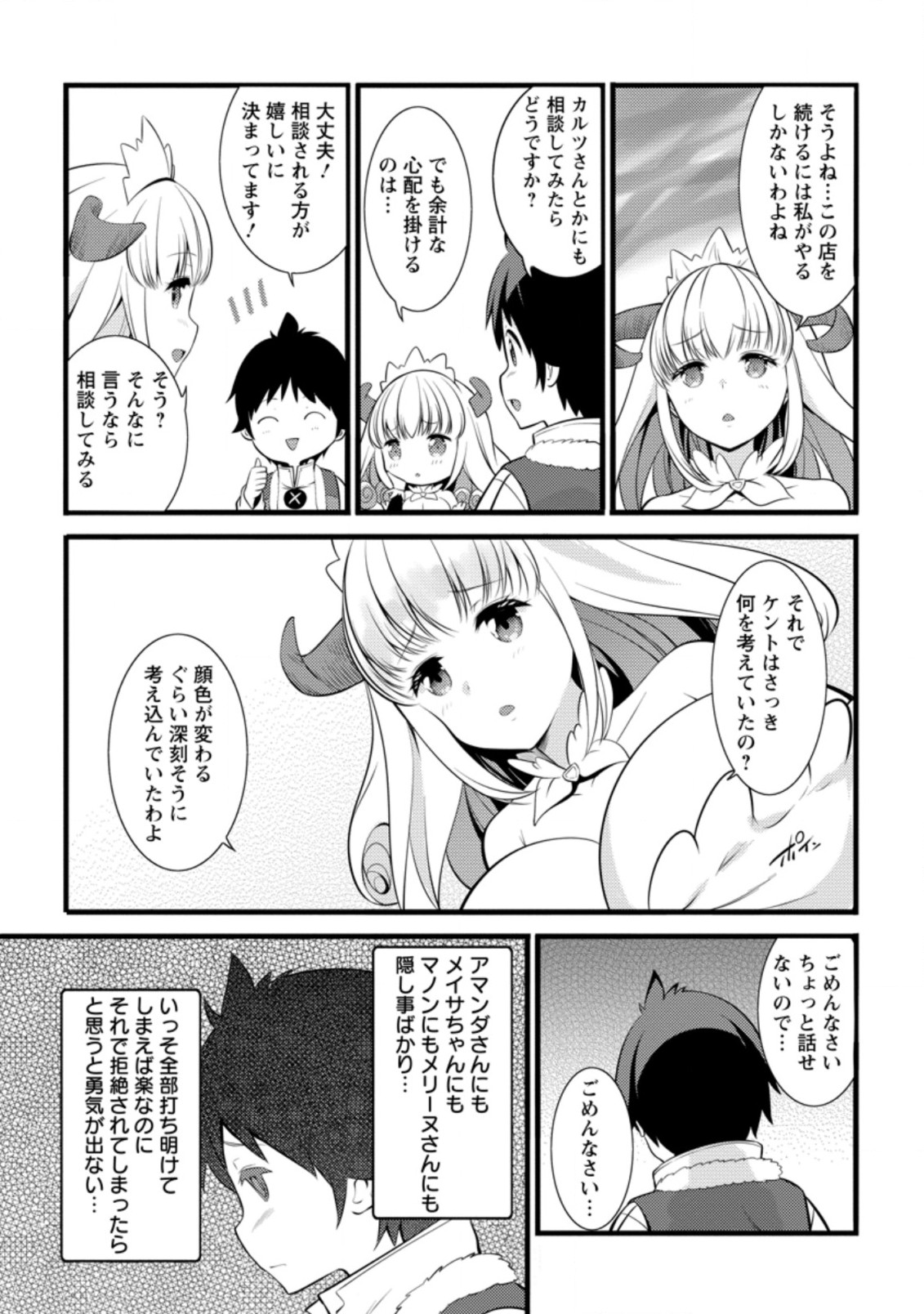 Hazure Hantei kara Hajimatta Cheat Majutsushi Seikatsu Chap 14.3 - Next Chap 15.3