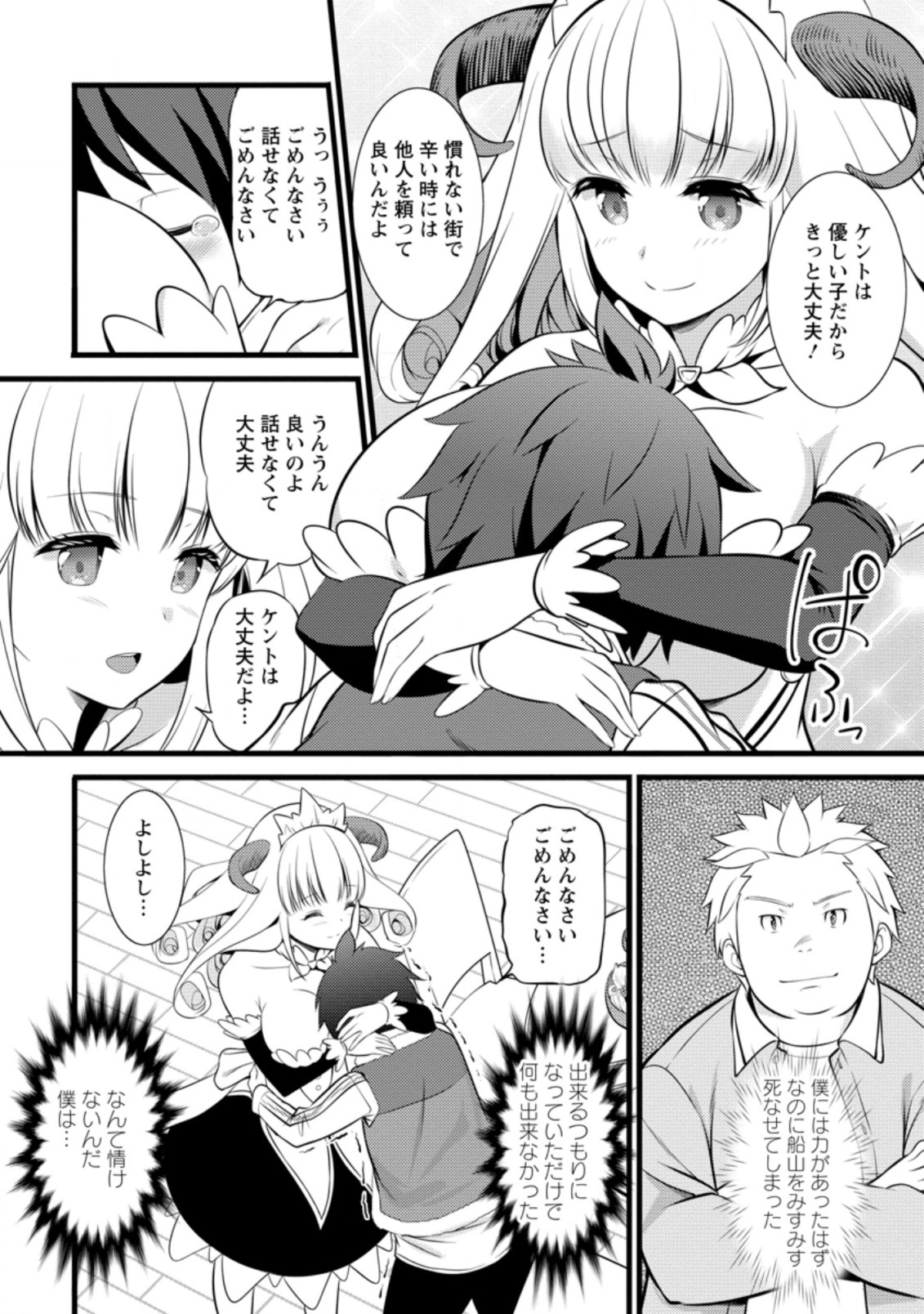 Hazure Hantei kara Hajimatta Cheat Majutsushi Seikatsu Chap 14.3 - Next Chap 15.3