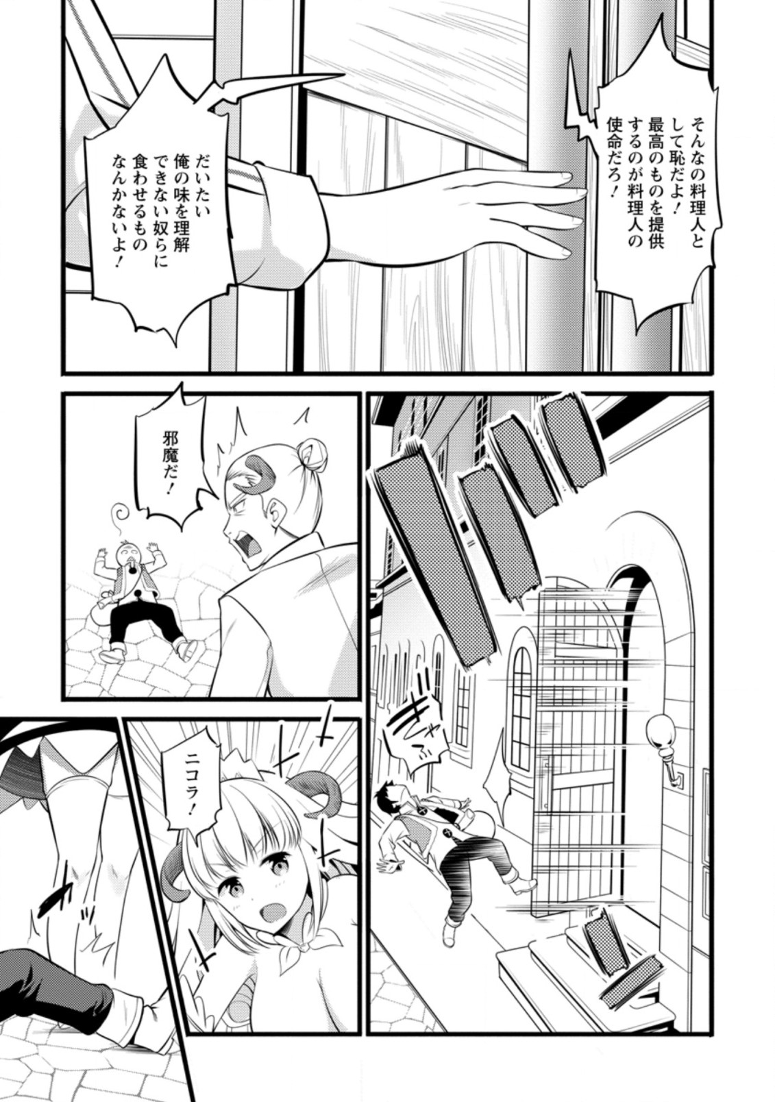 Hazure Hantei kara Hajimatta Cheat Majutsushi Seikatsu Chap 14.3 - Next Chap 15.3