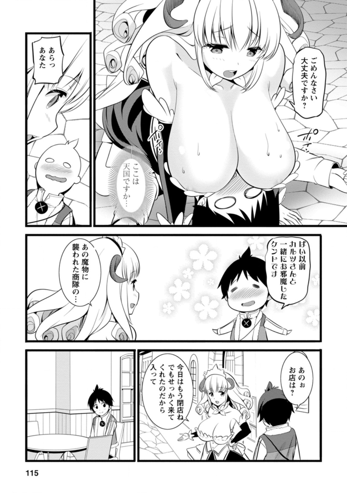 Hazure Hantei kara Hajimatta Cheat Majutsushi Seikatsu Chap 14.3 - Next Chap 15.3