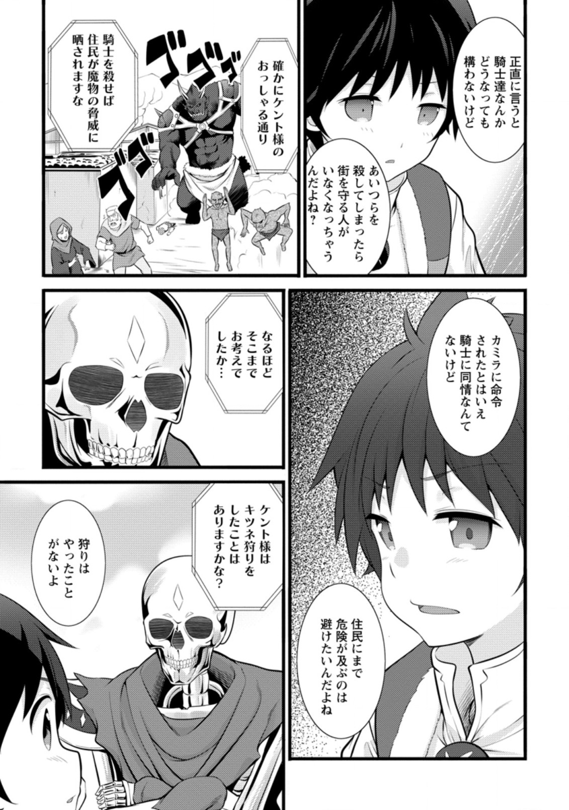 Hazure Hantei kara Hajimatta Cheat Majutsushi Seikatsu Chap 15.1 - Next Chap 16.1