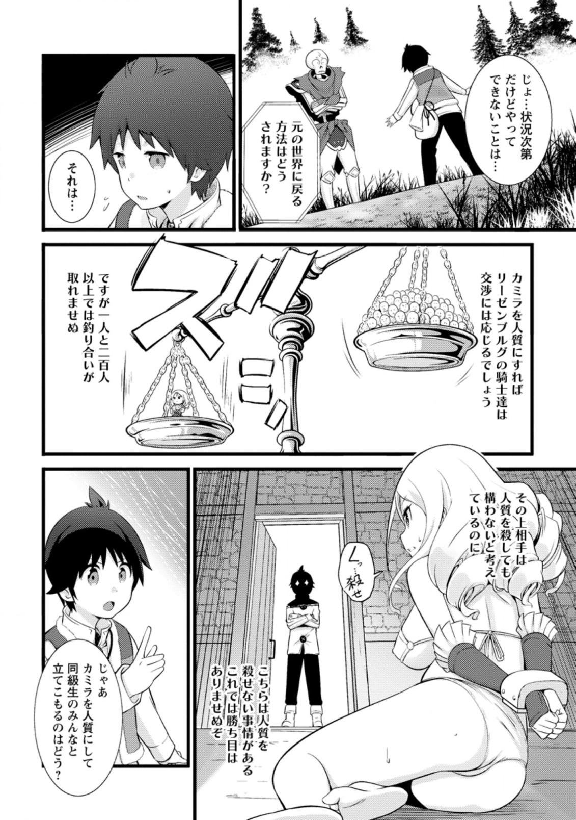 Hazure Hantei kara Hajimatta Cheat Majutsushi Seikatsu Chap 15.1 - Next Chap 16.1