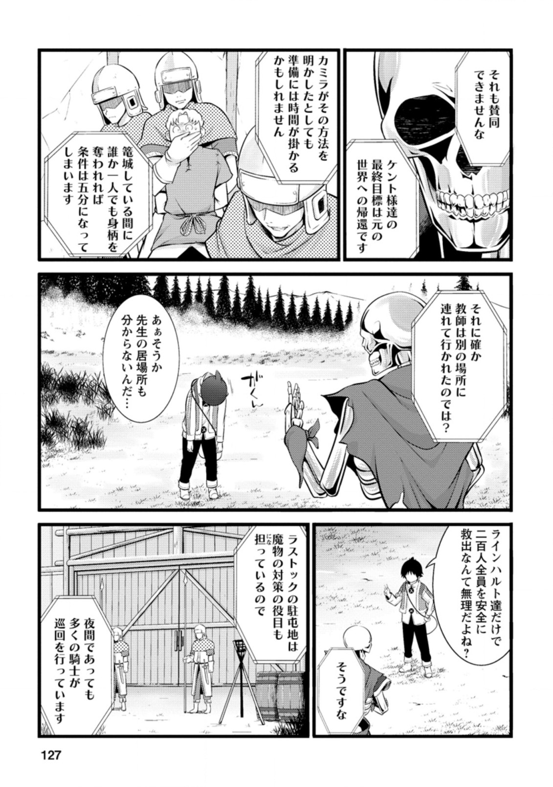 Hazure Hantei kara Hajimatta Cheat Majutsushi Seikatsu Chap 15.1 - Next Chap 16.1