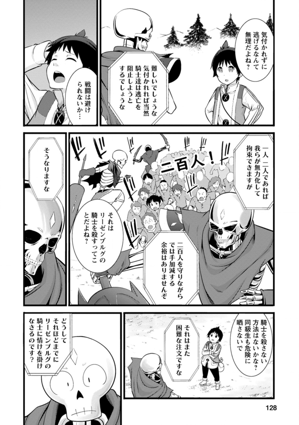 Hazure Hantei kara Hajimatta Cheat Majutsushi Seikatsu Chap 15.1 - Next Chap 16.1