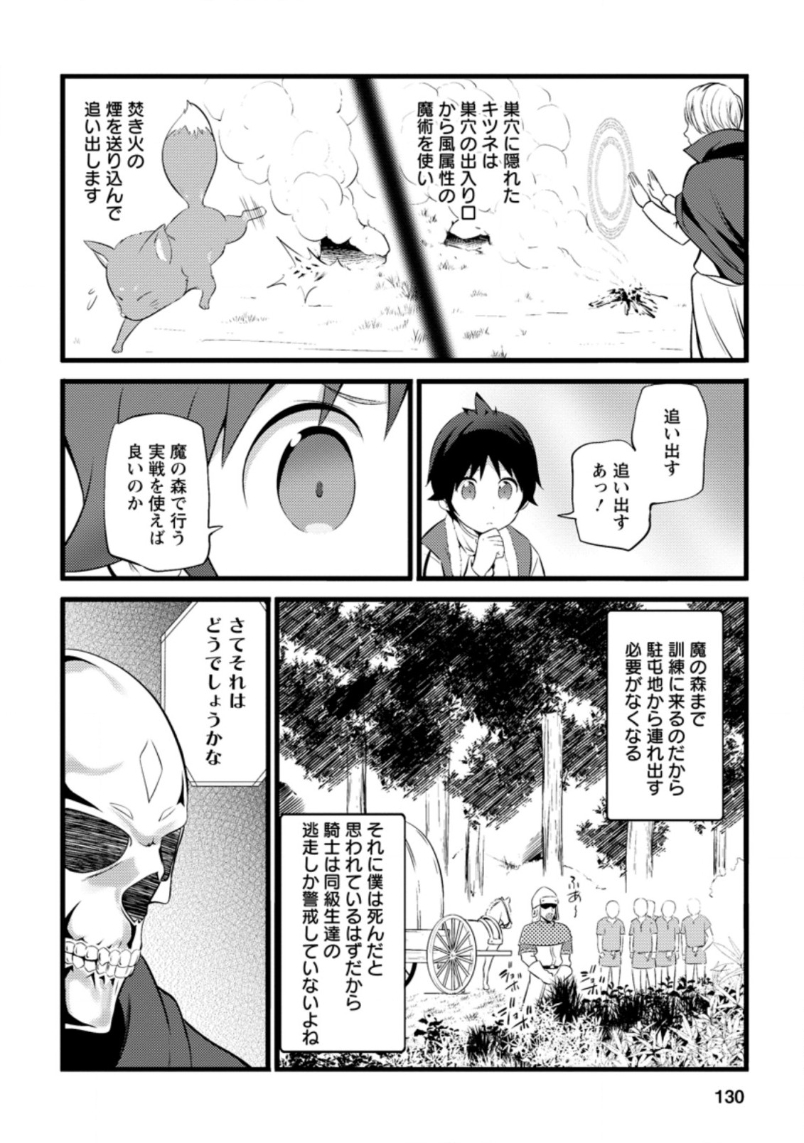 Hazure Hantei kara Hajimatta Cheat Majutsushi Seikatsu Chap 15.1 - Next Chap 16.1