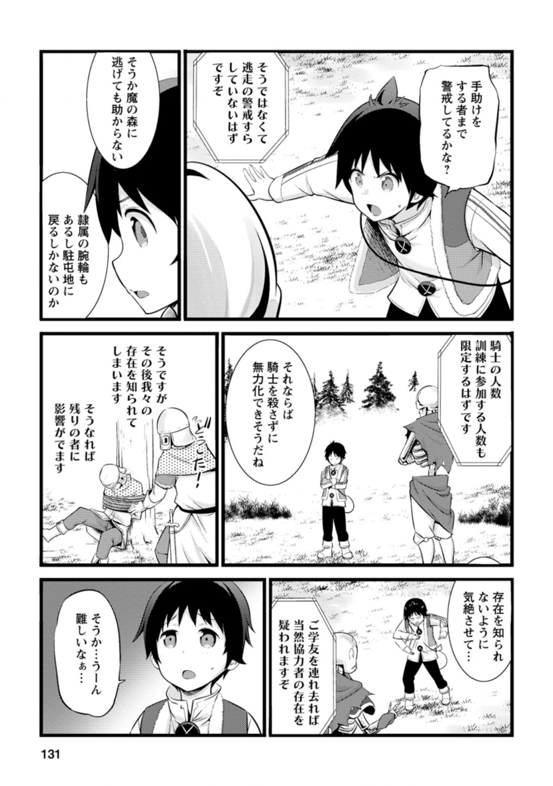 Hazure Hantei kara Hajimatta Cheat Majutsushi Seikatsu Chap 15.1 - Next Chap 16.1
