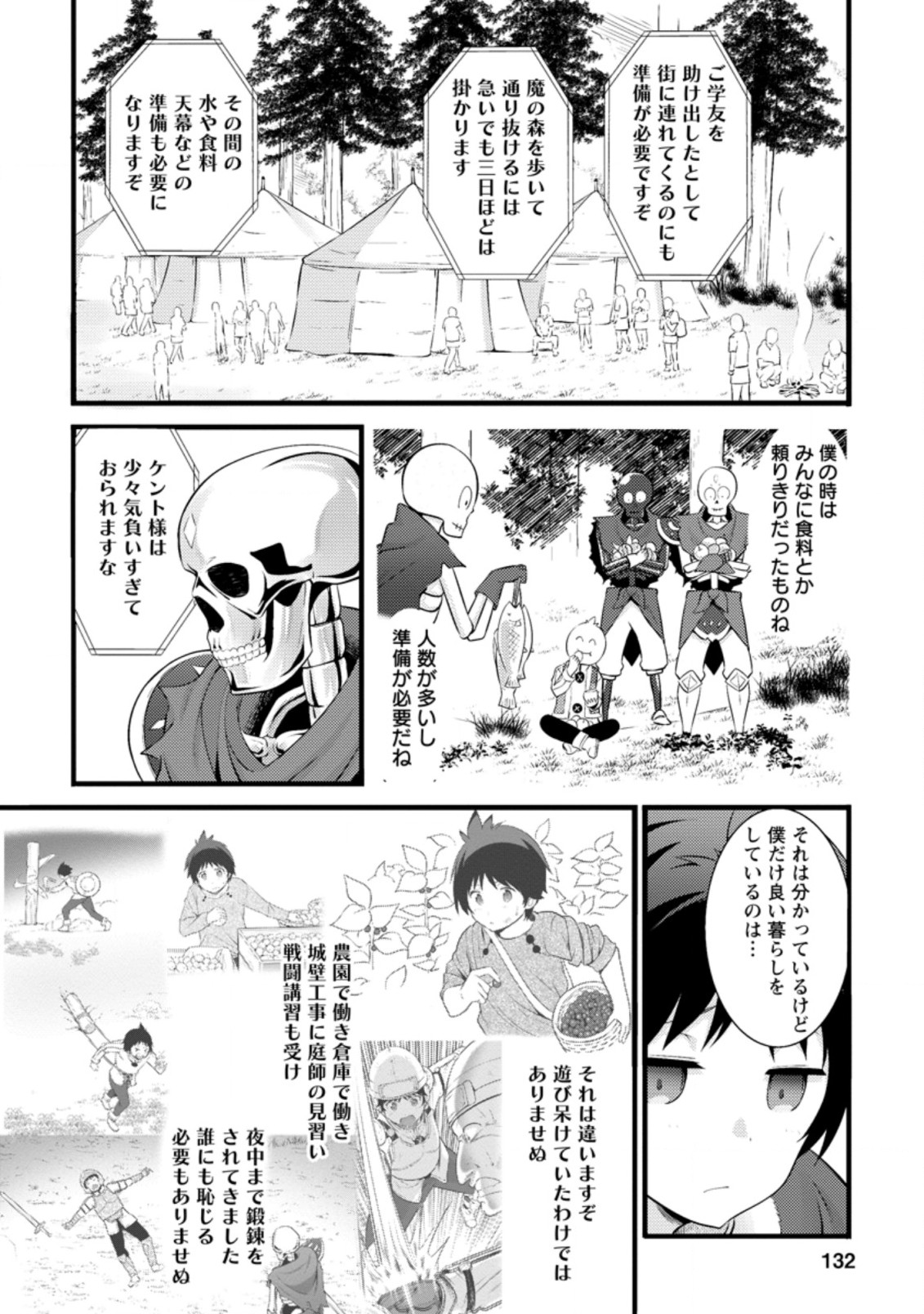 Hazure Hantei kara Hajimatta Cheat Majutsushi Seikatsu Chap 15.1 - Next Chap 16.1
