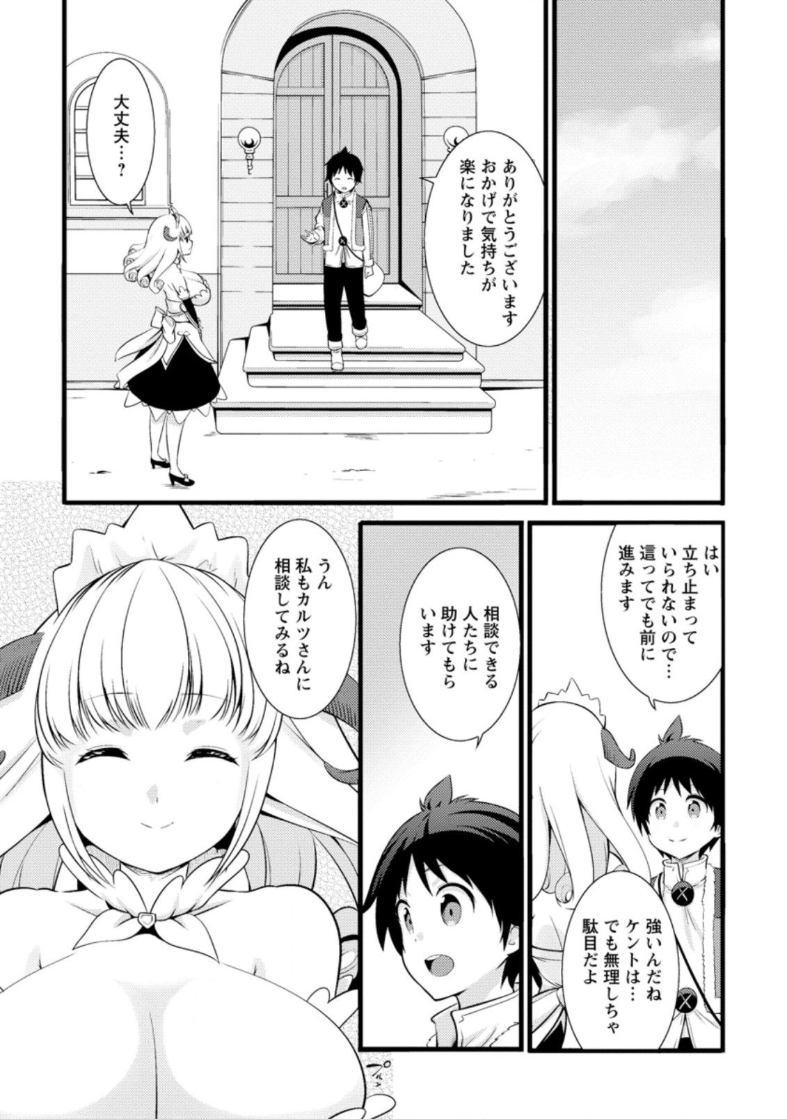 Hazure Hantei kara Hajimatta Cheat Majutsushi Seikatsu Chap 15.1 - Next Chap 16.1