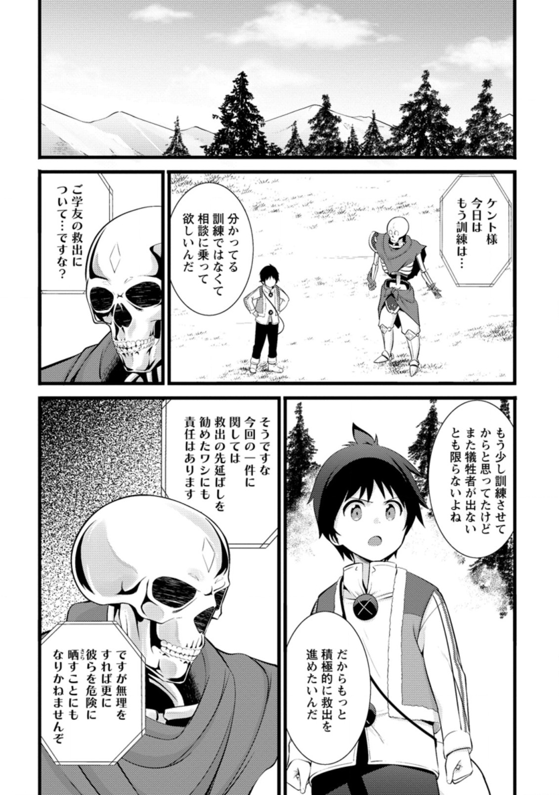 Hazure Hantei kara Hajimatta Cheat Majutsushi Seikatsu Chap 15.1 - Next Chap 16.1