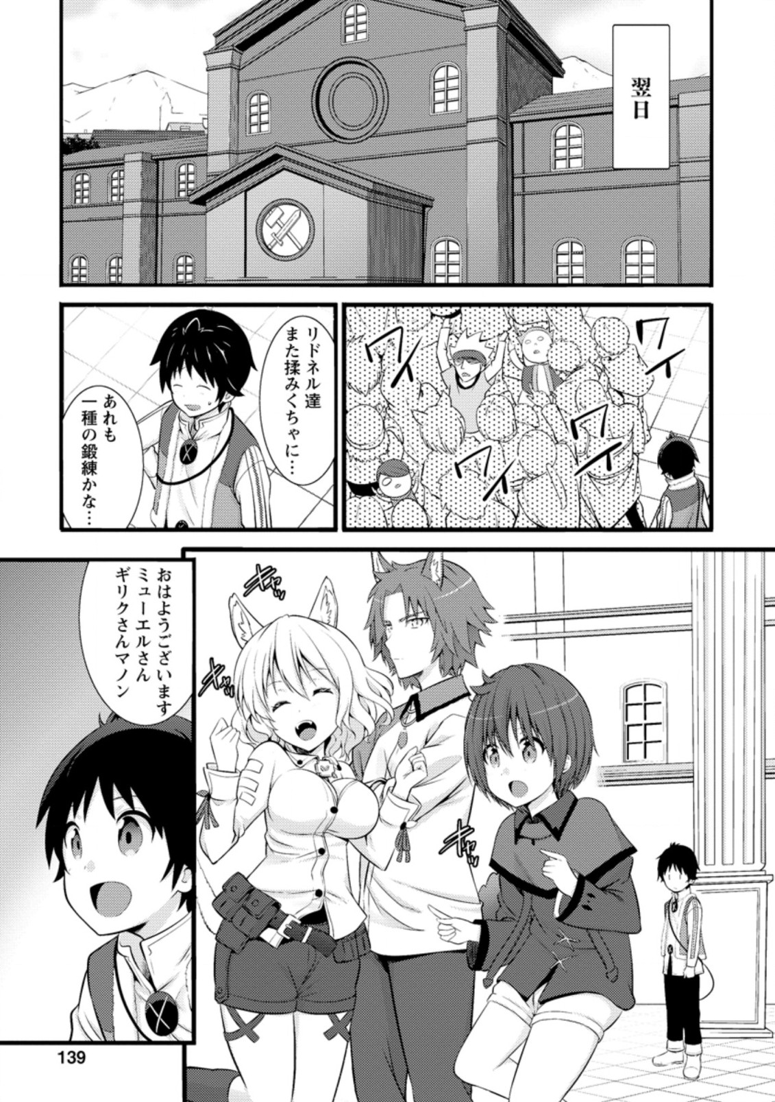 Hazure Hantei kara Hajimatta Cheat Majutsushi Seikatsu Chap 15.2 - Next Chap 16.2