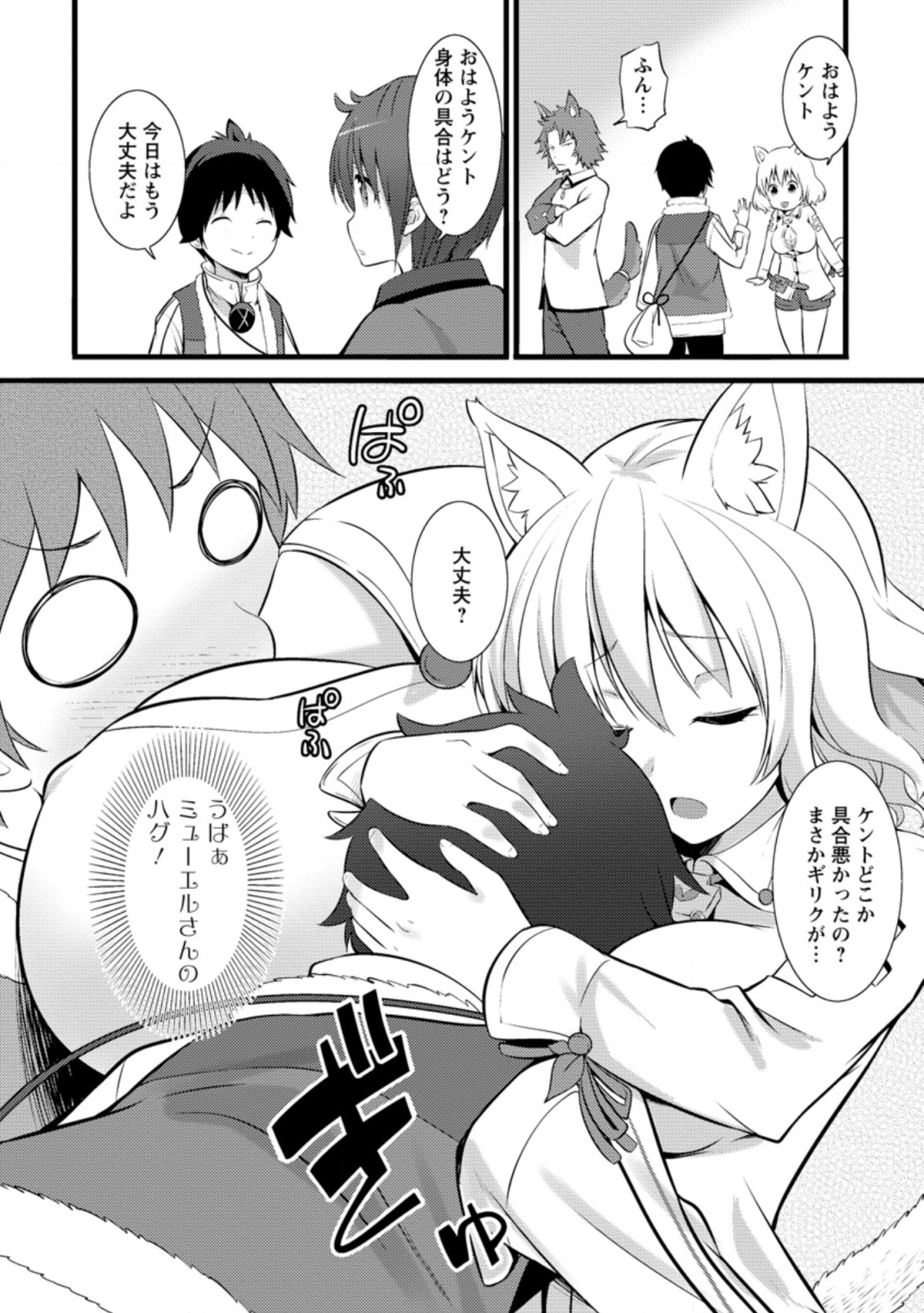 Hazure Hantei kara Hajimatta Cheat Majutsushi Seikatsu Chap 15.2 - Next Chap 16.2