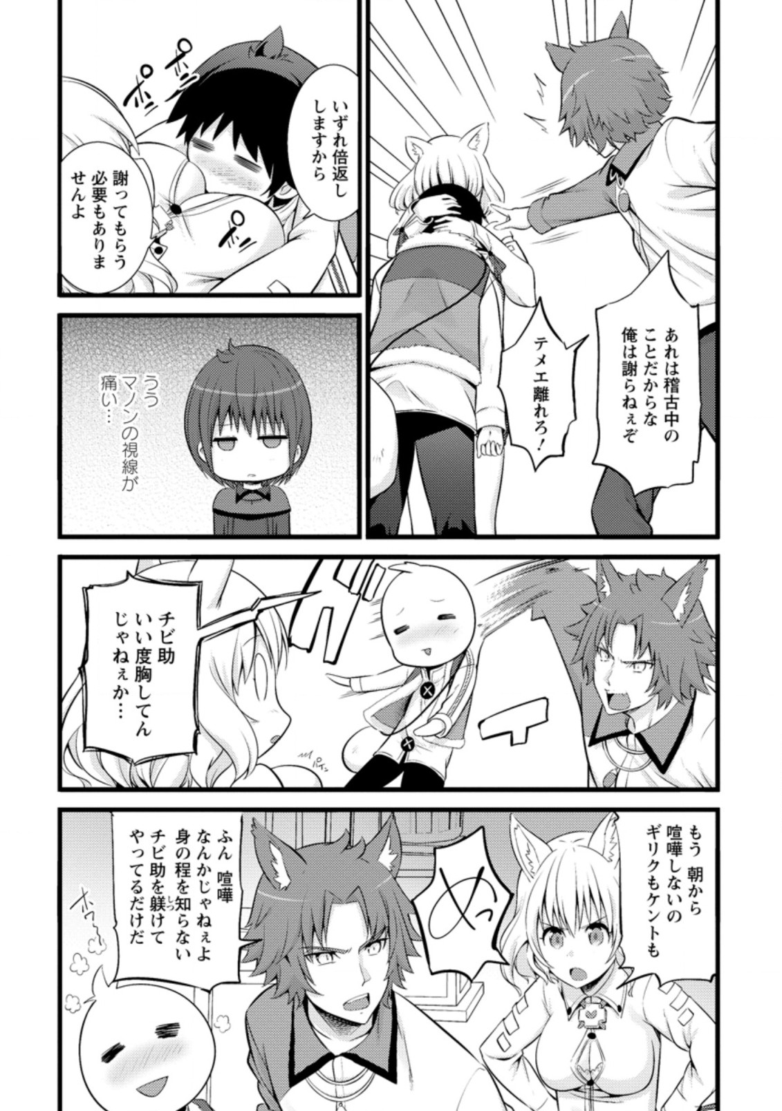 Hazure Hantei kara Hajimatta Cheat Majutsushi Seikatsu Chap 15.2 - Next Chap 16.2