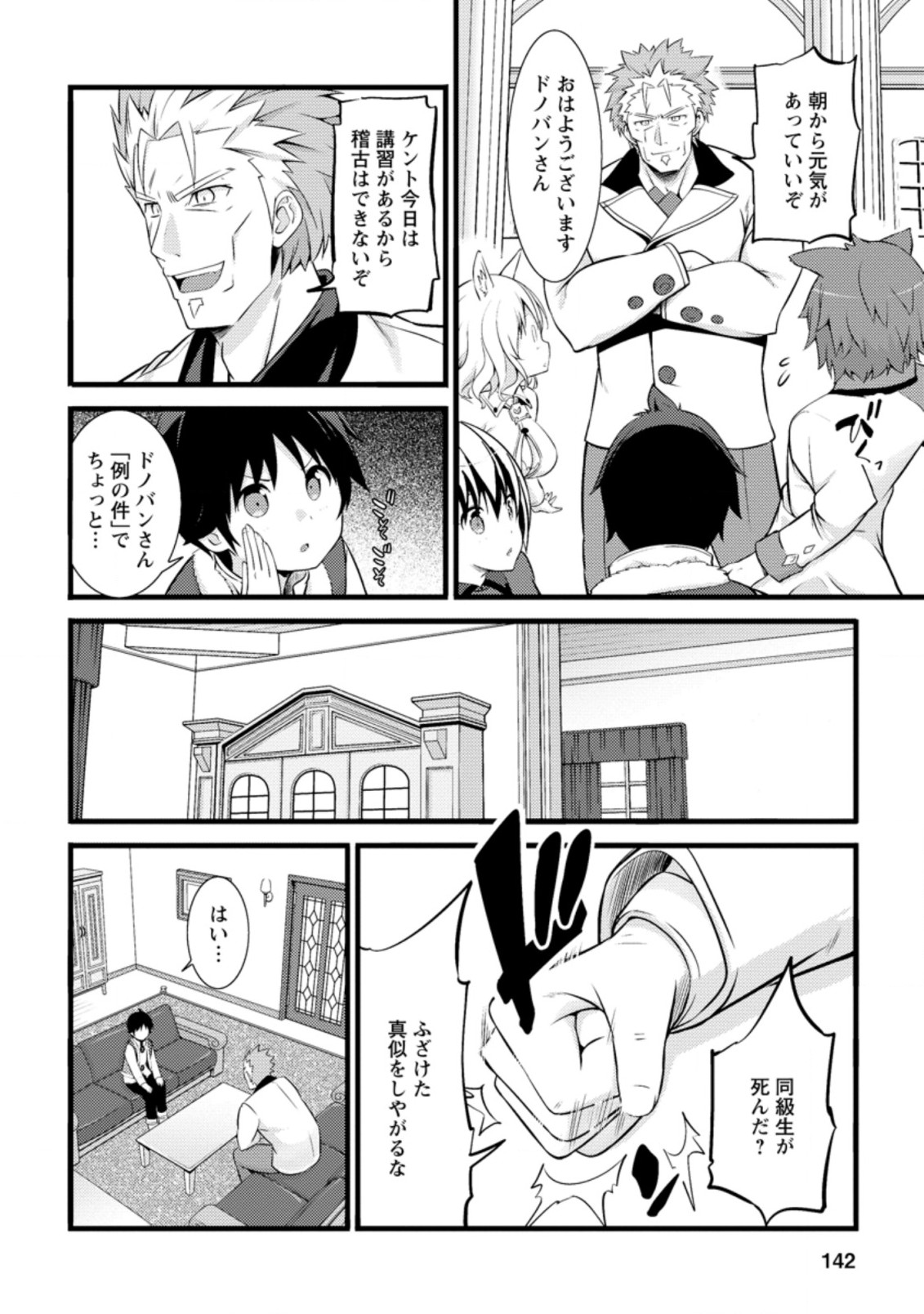 Hazure Hantei kara Hajimatta Cheat Majutsushi Seikatsu Chap 15.2 - Next Chap 16.2