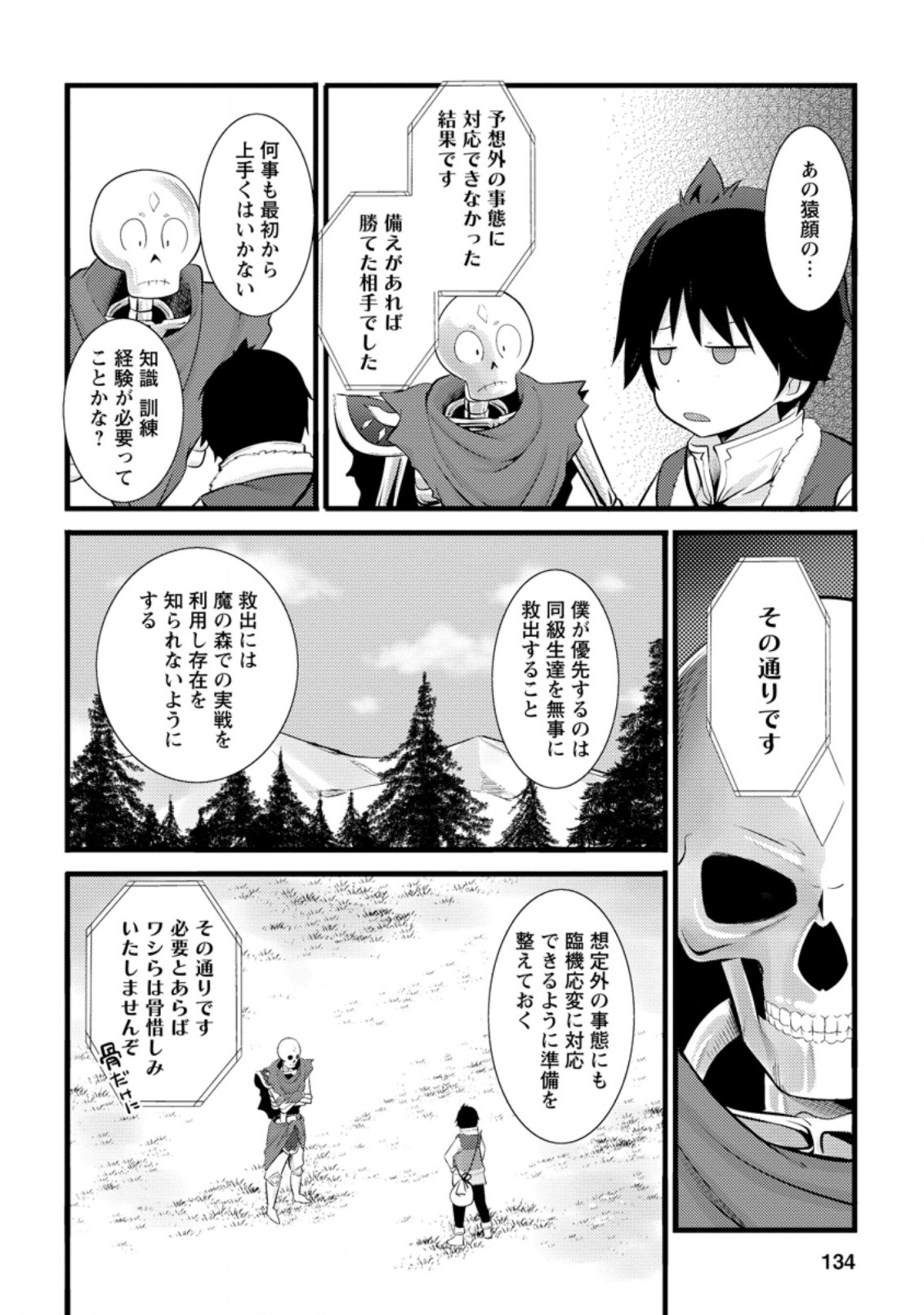 Hazure Hantei kara Hajimatta Cheat Majutsushi Seikatsu Chap 15.2 - Next Chap 16.2